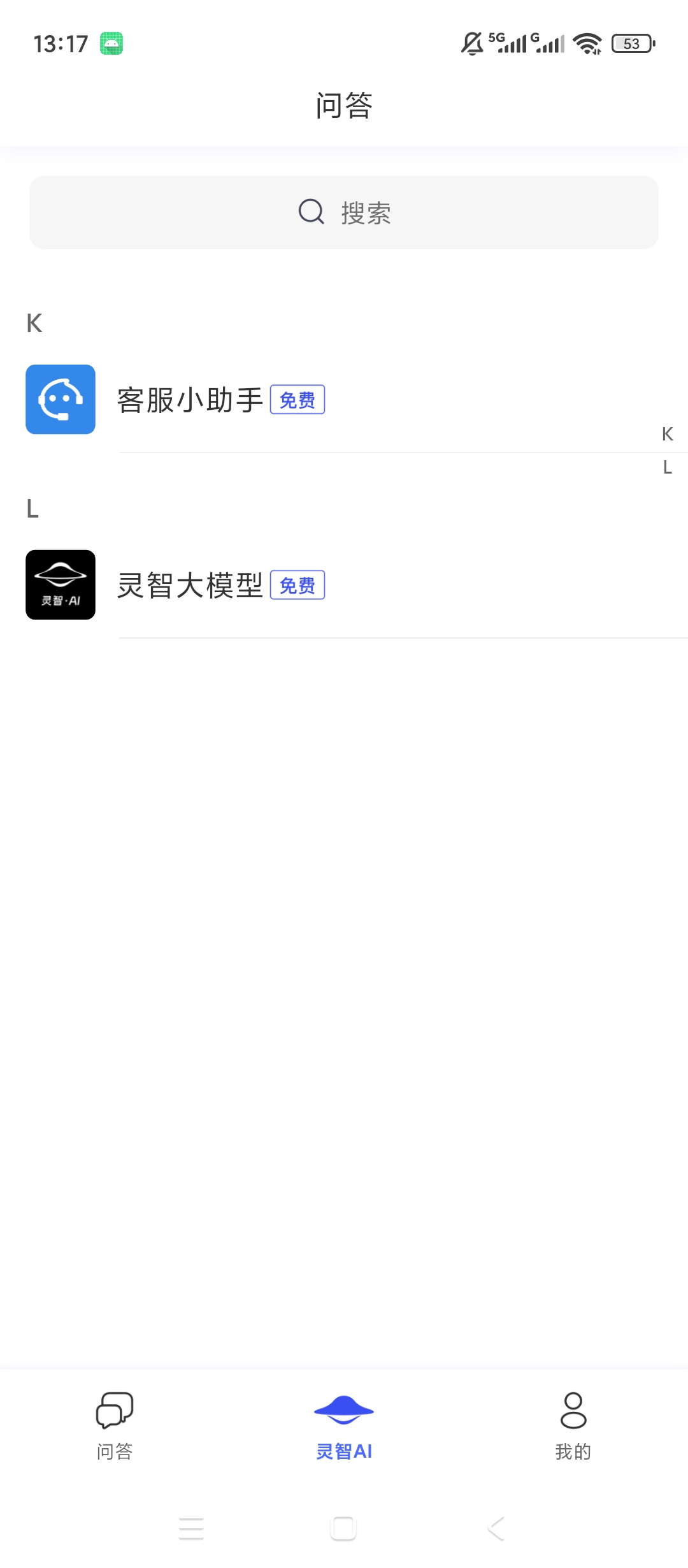 灵智AIAI智能对话助手智能体部署技术问答工具第8张插图 灵智AIAI智能对话助手智能体部署技术问答工具第8张插图