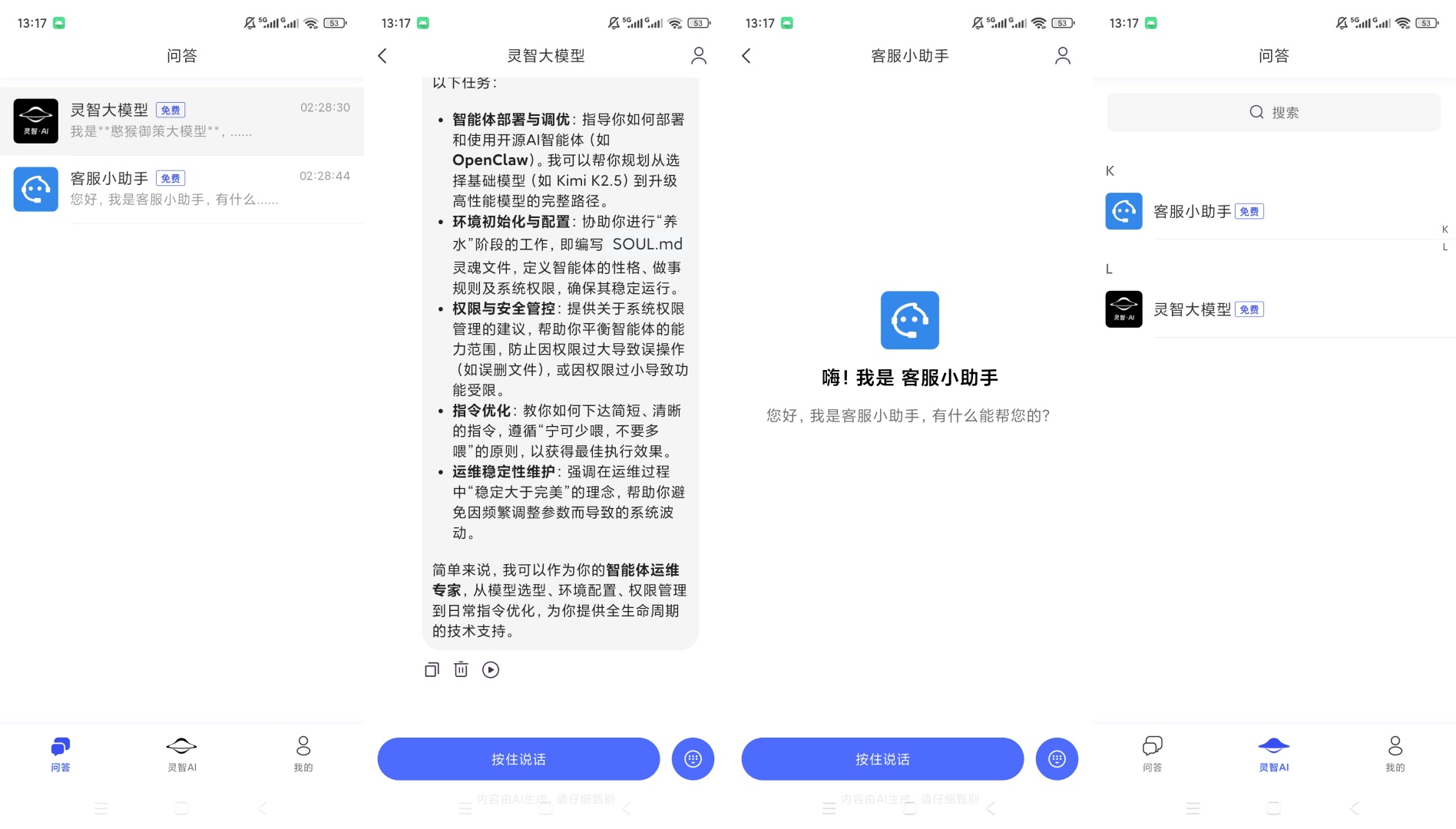 灵智AIAI智能对话助手智能体部署技术问答工具第9张插图 灵智AIAI智能对话助手智能体部署技术问答工具第9张插图