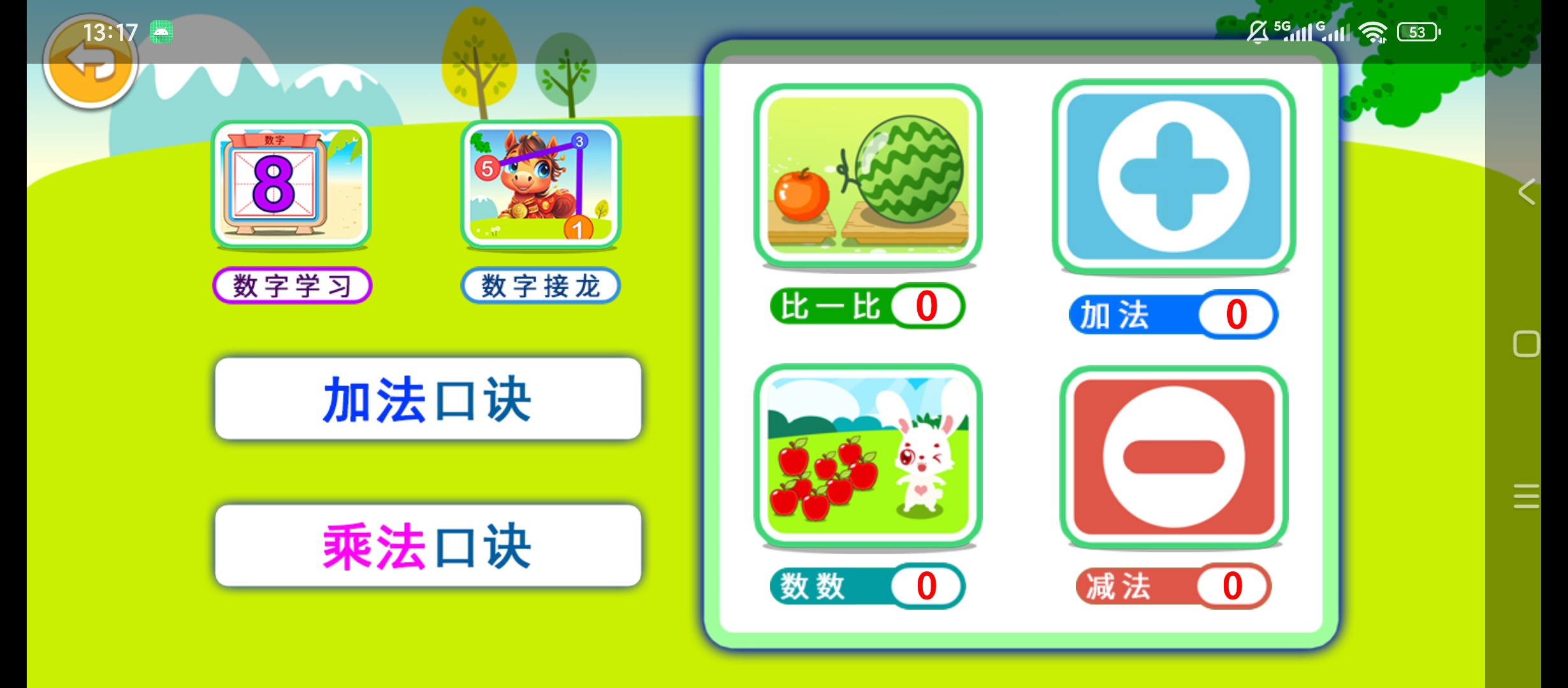 宝宝学堂加减法幼儿数学启蒙数字口算口诀早教学习第6张插图 宝宝学堂加减法幼儿数学启蒙数字口算口诀早教学习第6张插图