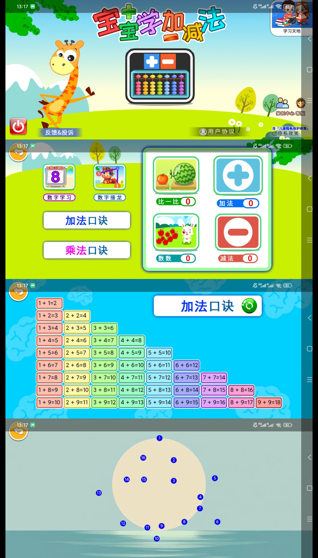 宝宝学堂加减法幼儿数学启蒙数字口算口诀早教学习第9张插图 宝宝学堂加减法幼儿数学启蒙数字口算口诀早教学习第9张插图