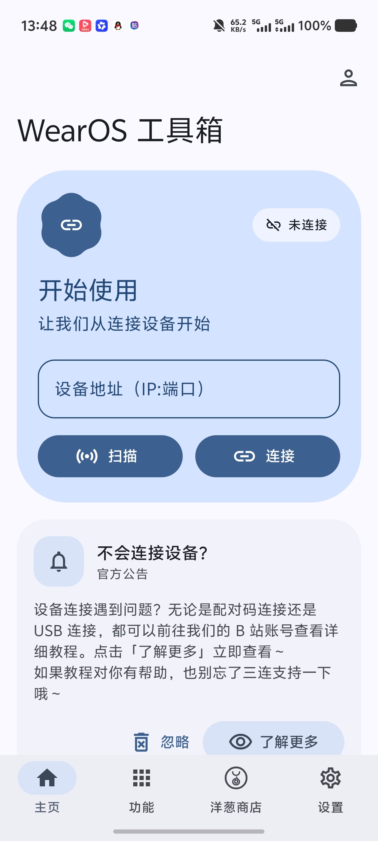 分享WearOS工具箱｜手表神器无需电脑自由装APK、远程配对第5张插图