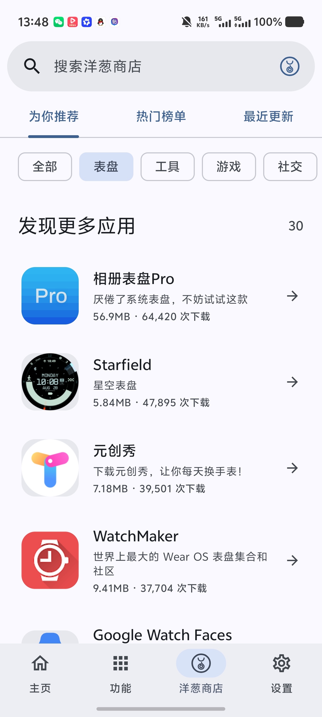 分享WearOS工具箱|手表神器无需电脑自由装APK、远程配对第6张插图 分享WearOS工具箱|手表神器无需电脑自由装APK、远程配对第6张插图