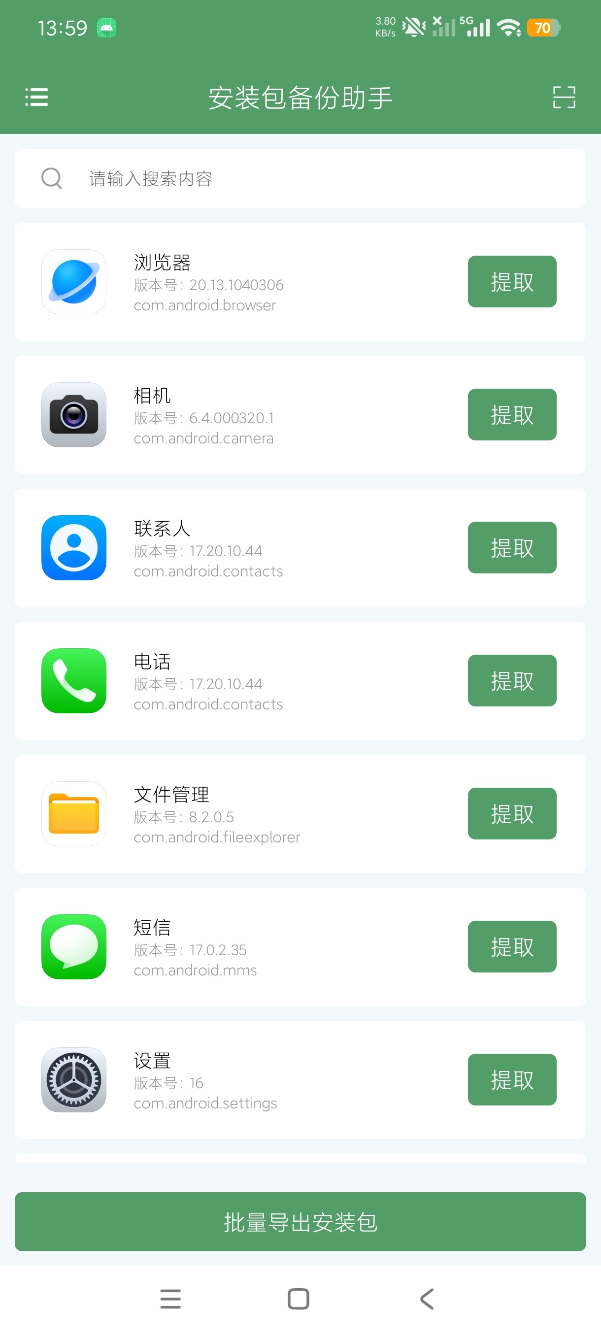 安装包备份助手一键提取导出安装包支持批量导出第6张插图 安装包备份助手一键提取导出安装包支持批量导出第6张插图
