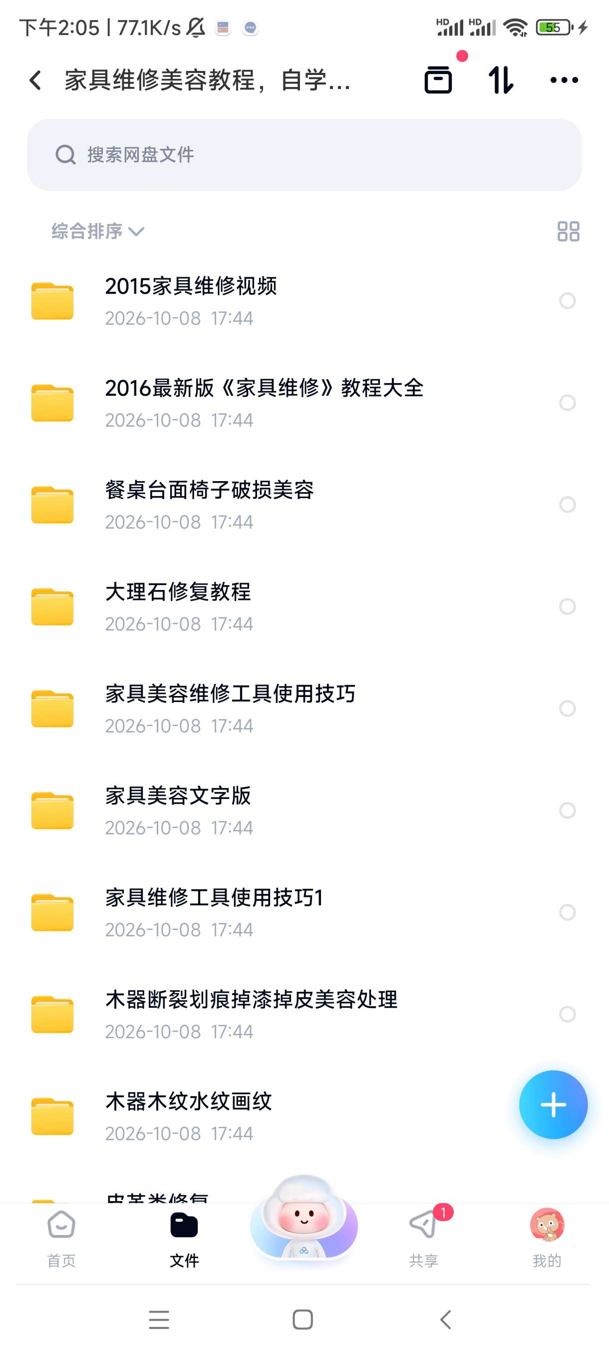 家具维修美容教程，自学家具修补全套教学资料第4张插图