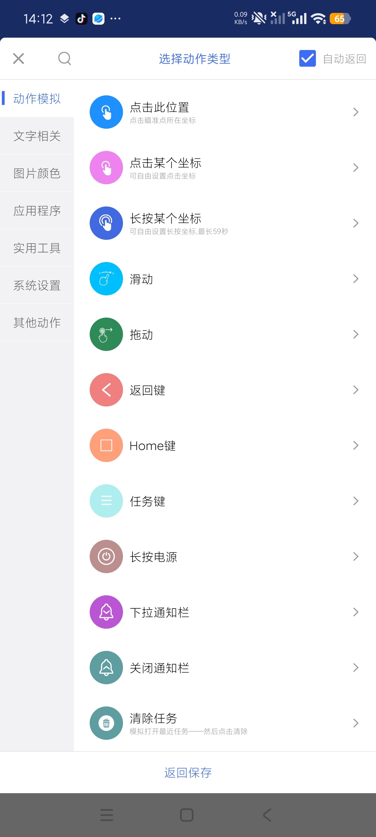 屏幕点击录制器自动点击录制+自动操作解放双手第6张插图 屏幕点击录制器自动点击录制+自动操作解放双手第6张插图