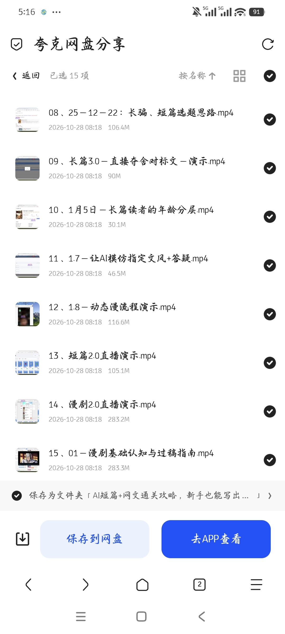 「AI短篇+网文通关攻略，新手也能写出爆款」第6张插图