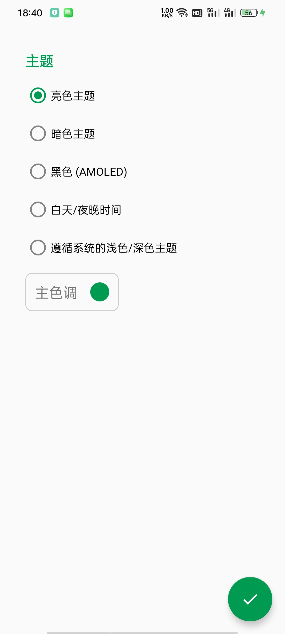 Musicolet音乐播放器高级版极简纯本地+0联网第11张插图