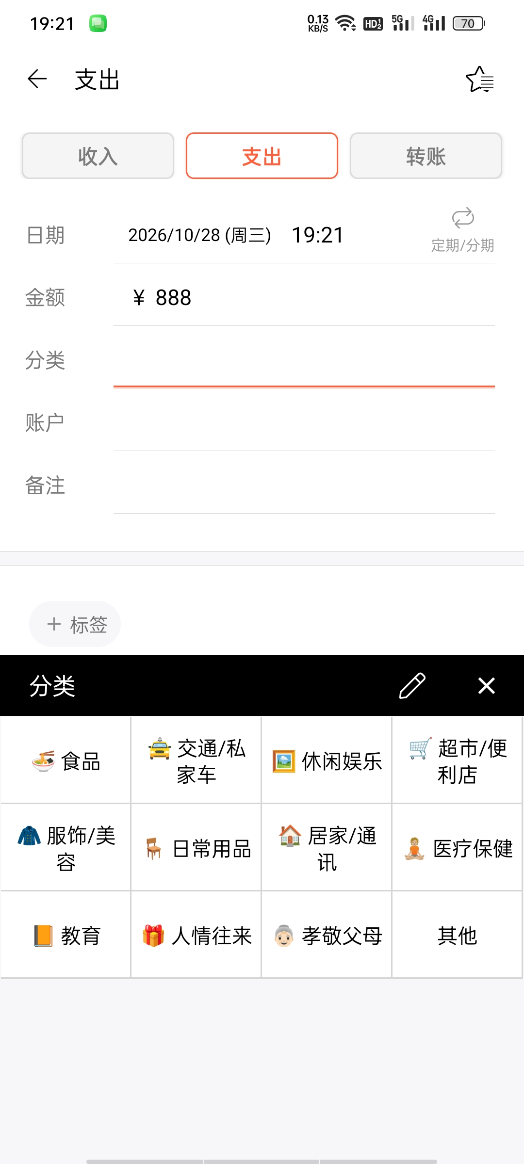 快捷记账-高级版复式记账+多账户管理+数据导入导出第7张插图 快捷记账-高级版复式记账+多账户管理+数据导入导出第7张插图