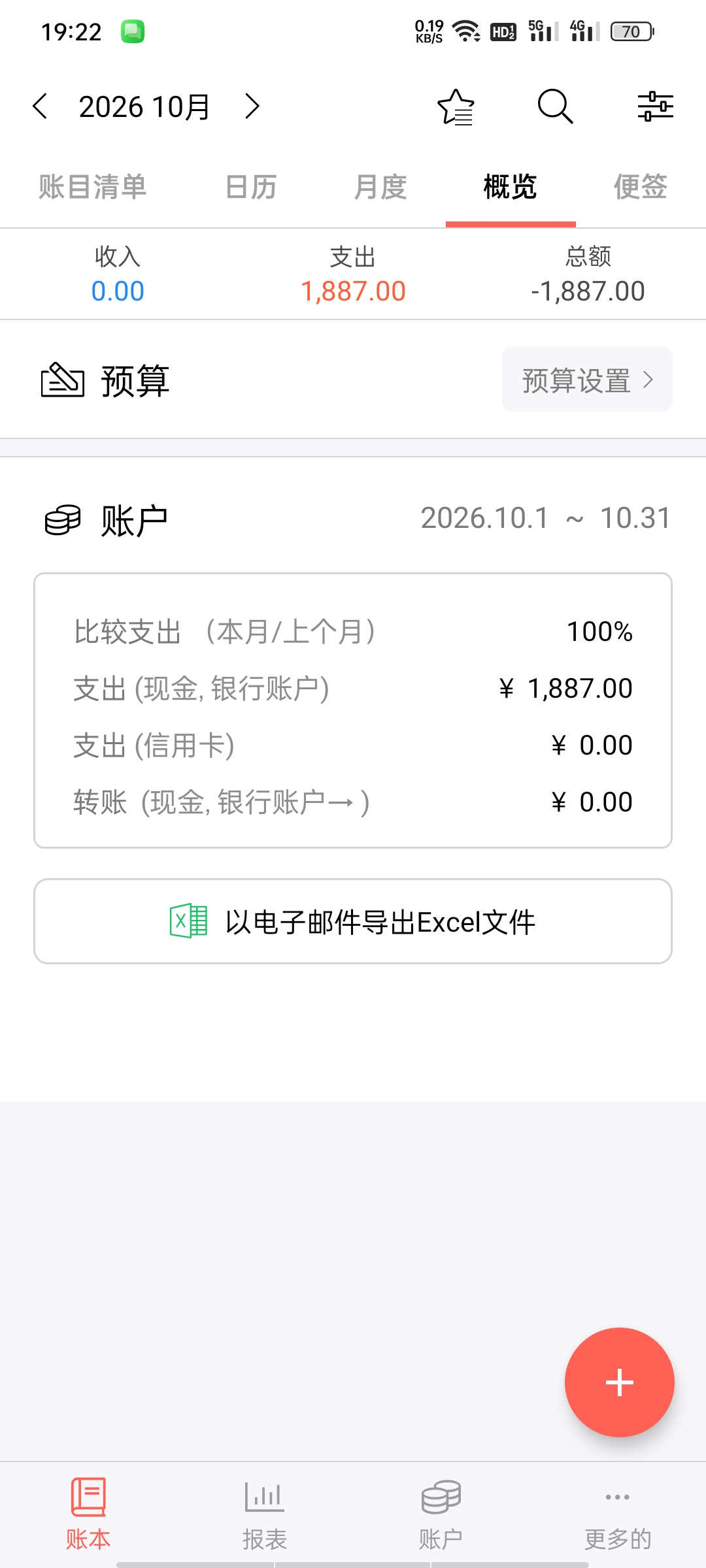 快捷记账-高级版复式记账+多账户管理+数据导入导出第5张插图 快捷记账-高级版复式记账+多账户管理+数据导入导出第5张插图