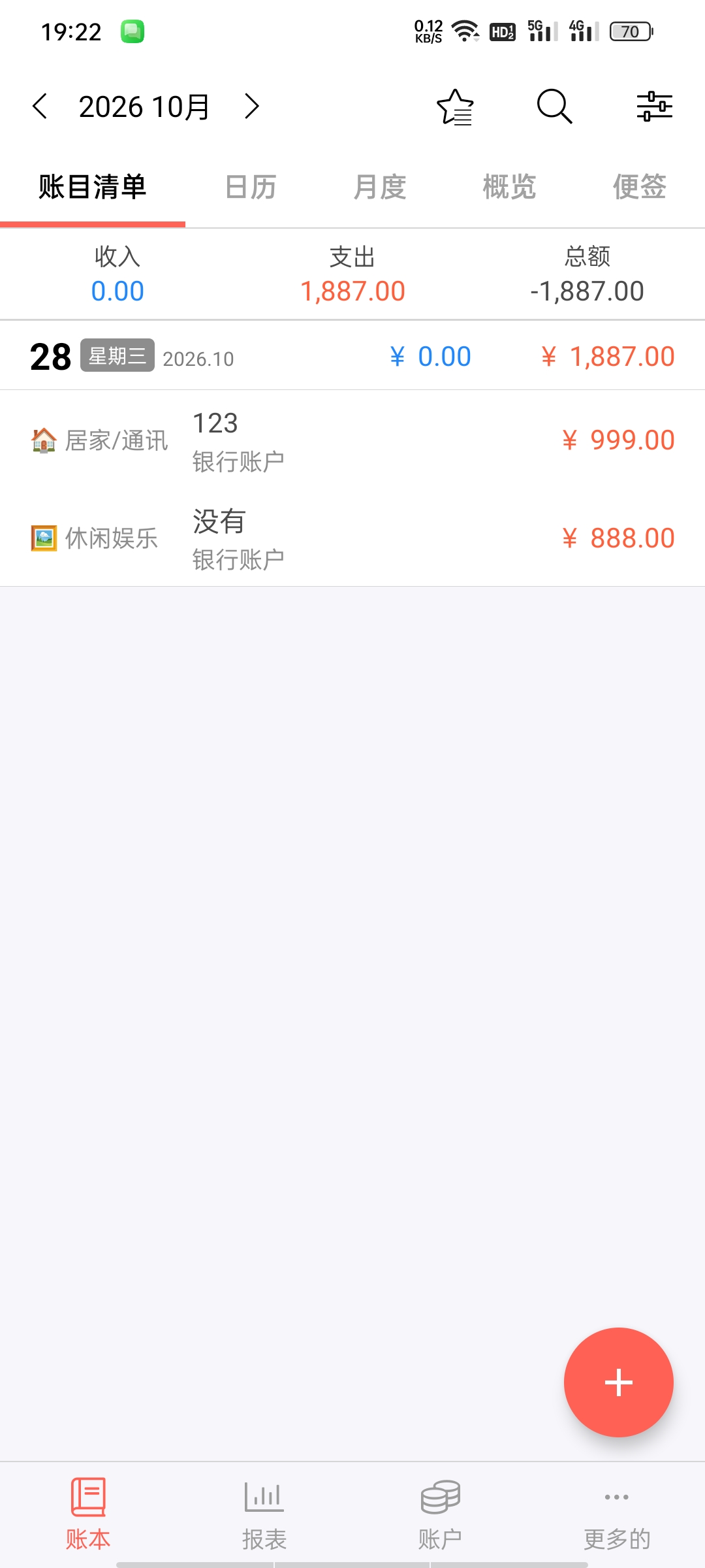 快捷记账-高级版复式记账+多账户管理+数据导入导出第8张插图 快捷记账-高级版复式记账+多账户管理+数据导入导出第8张插图