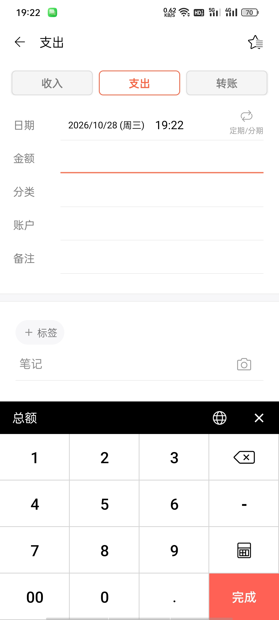快捷记账-高级版复式记账+多账户管理+数据导入导出第11张插图 快捷记账-高级版复式记账+多账户管理+数据导入导出第11张插图