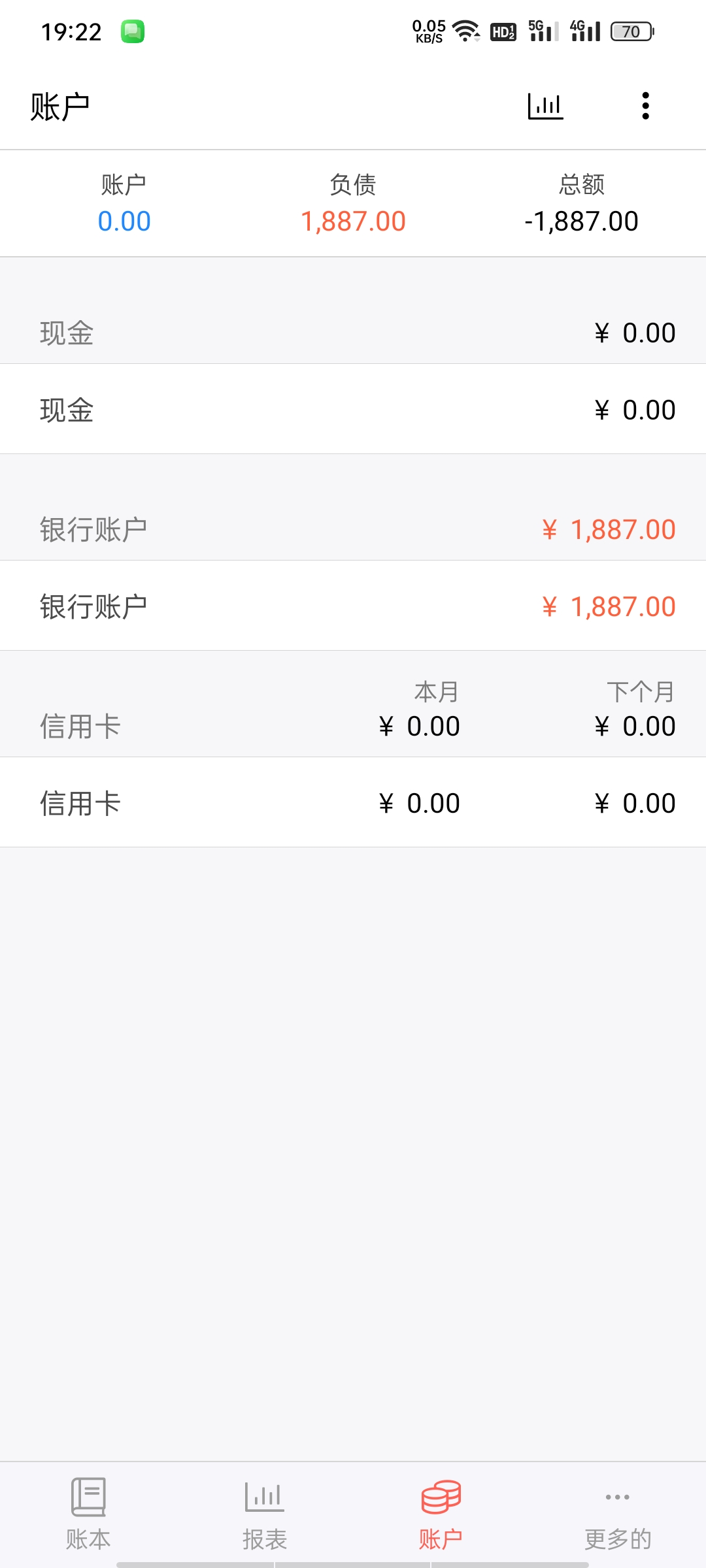 快捷记账-高级版复式记账+多账户管理+数据导入导出第10张插图 快捷记账-高级版复式记账+多账户管理+数据导入导出第10张插图