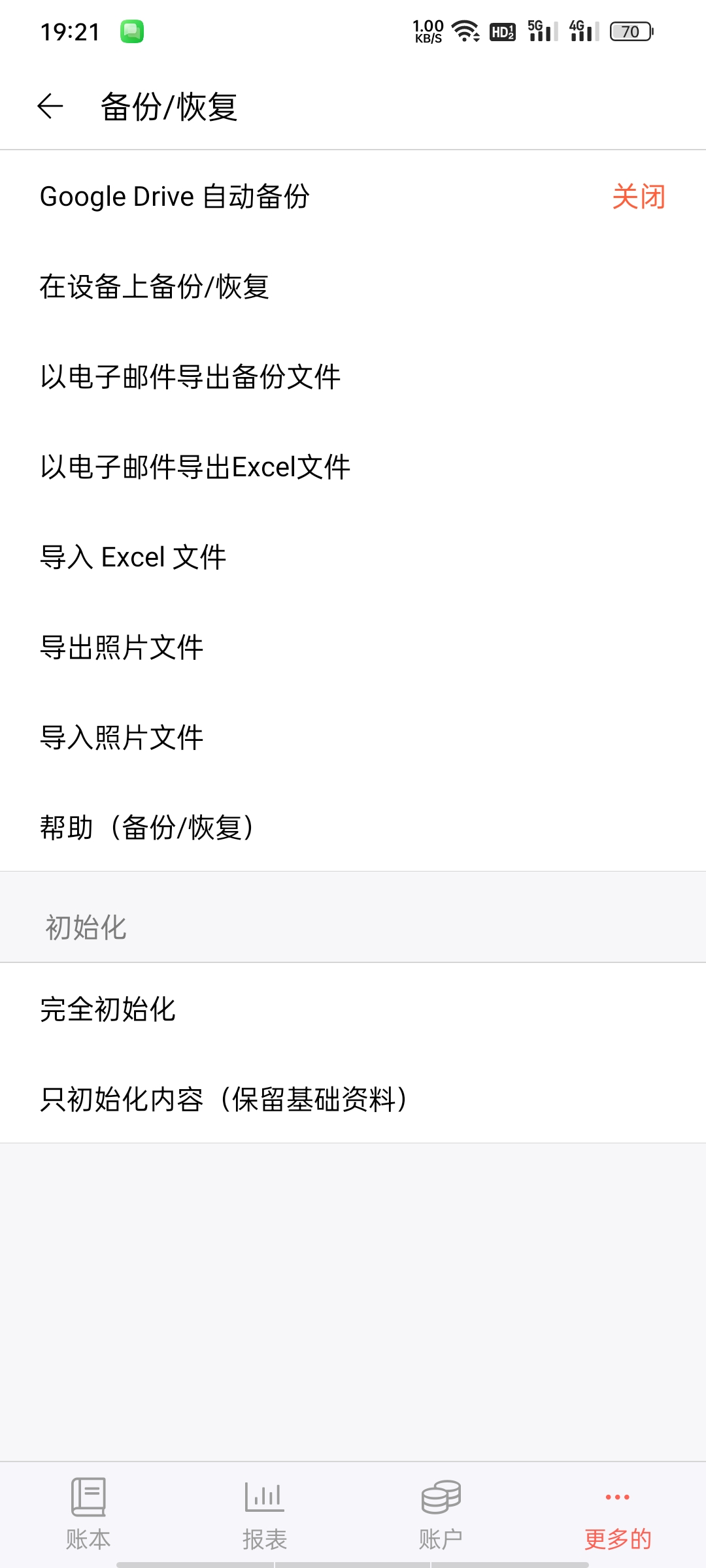 快捷记账-高级版复式记账+多账户管理+数据导入导出第13张插图 快捷记账-高级版复式记账+多账户管理+数据导入导出第13张插图