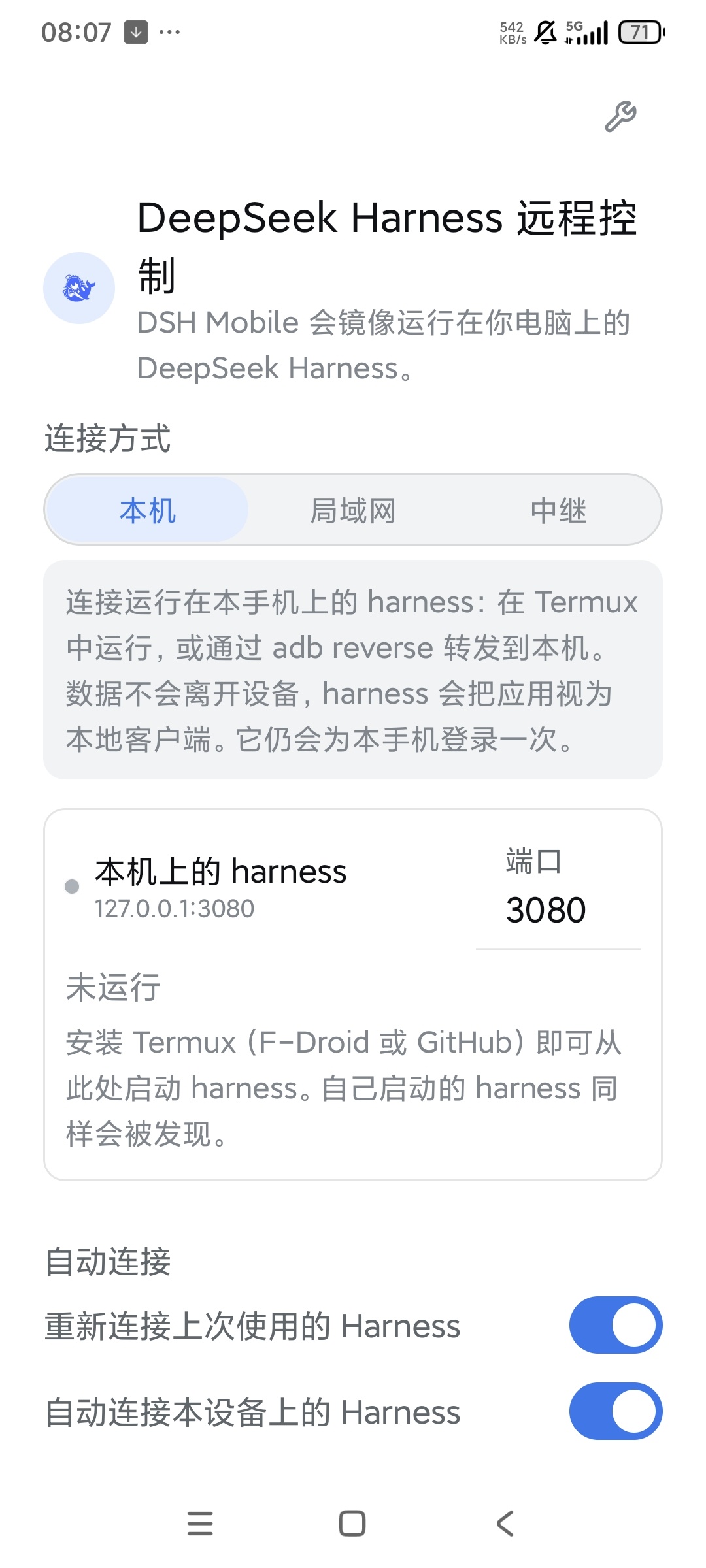 DSH Mobile0.18局域网与远程双连接第5张插图