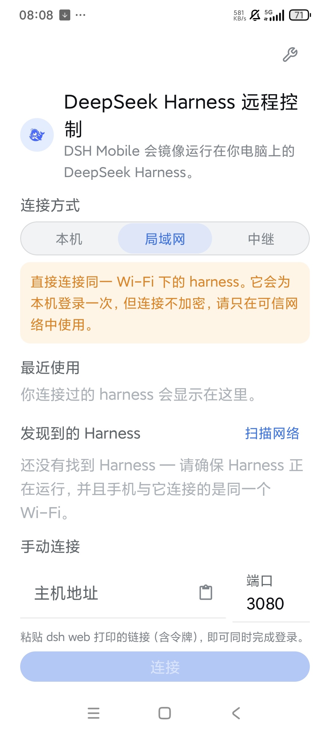 DSH Mobile0.18局域网与远程双连接第7张插图