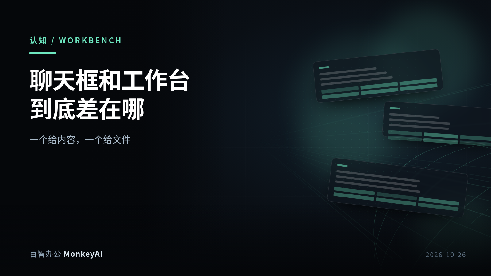 AI 聊天框和工作台，到底差在哪第5张插图