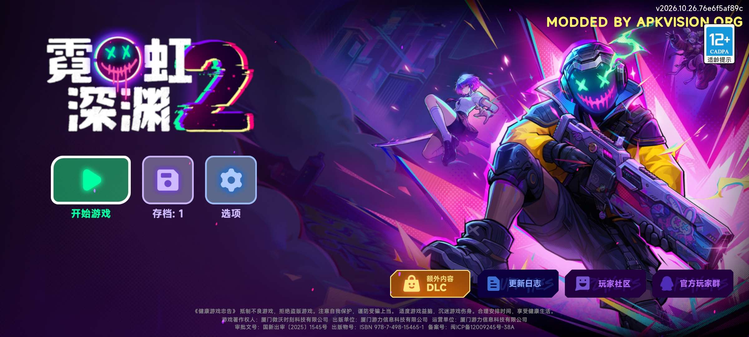 手游推荐 霓虹深渊2 apk 安卓直装第6张插图