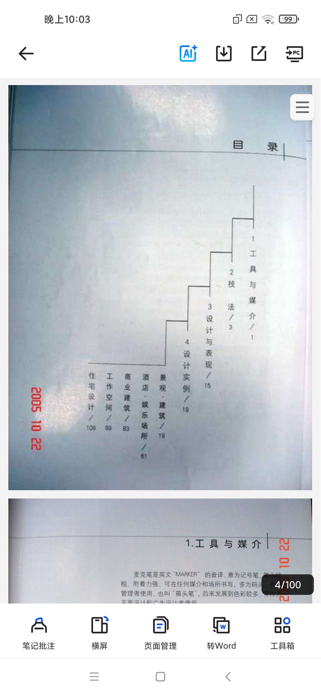 「设计与表达.pdf」第5张插图