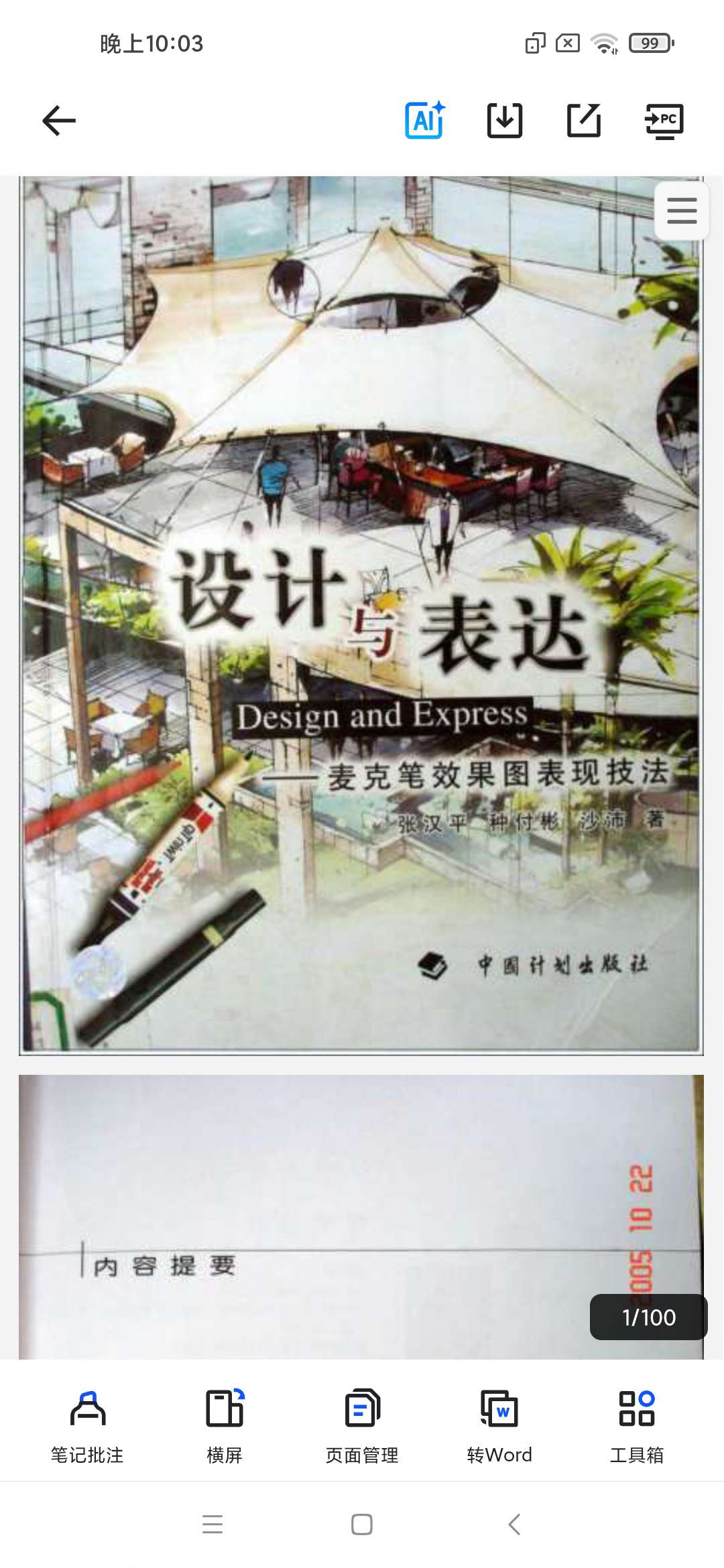「设计与表达.pdf」第6张插图