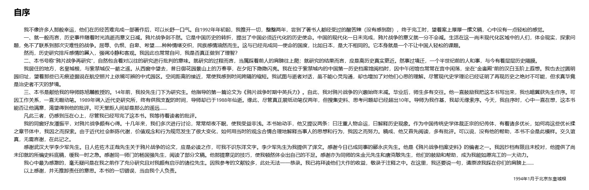 天朝的崩溃鸦片战争再研究第5张插图