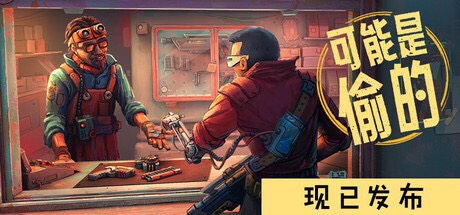 深空当铺/Probably Stolen第5张插图