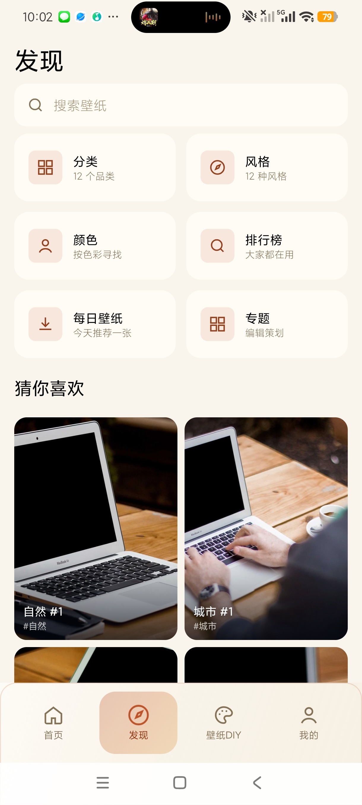 悦彩壁纸高清壁纸一键设置高级纯净版第6张插图 悦彩壁纸高清壁纸一键设置高级纯净版第6张插图