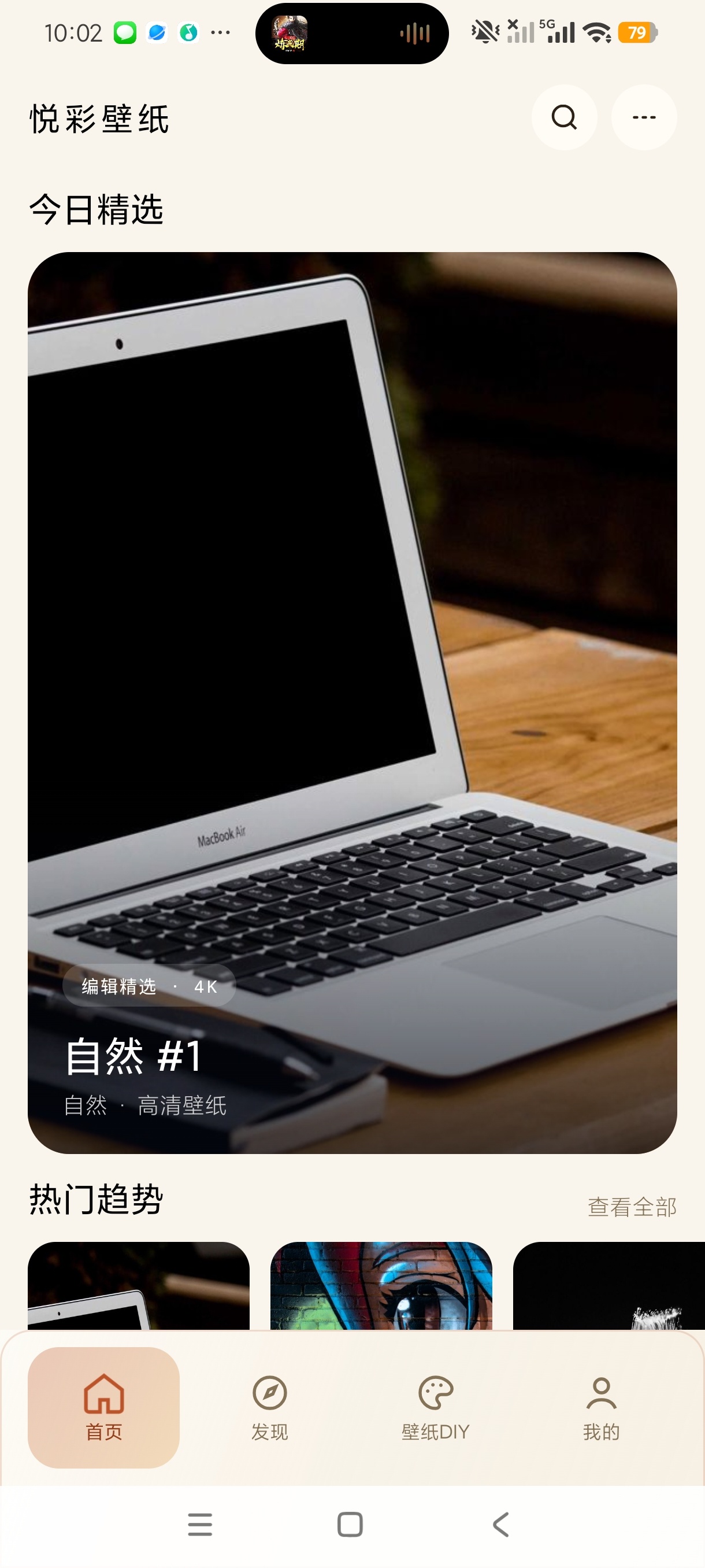 悦彩壁纸高清壁纸一键设置高级纯净版第5张插图 悦彩壁纸高清壁纸一键设置高级纯净版第5张插图
