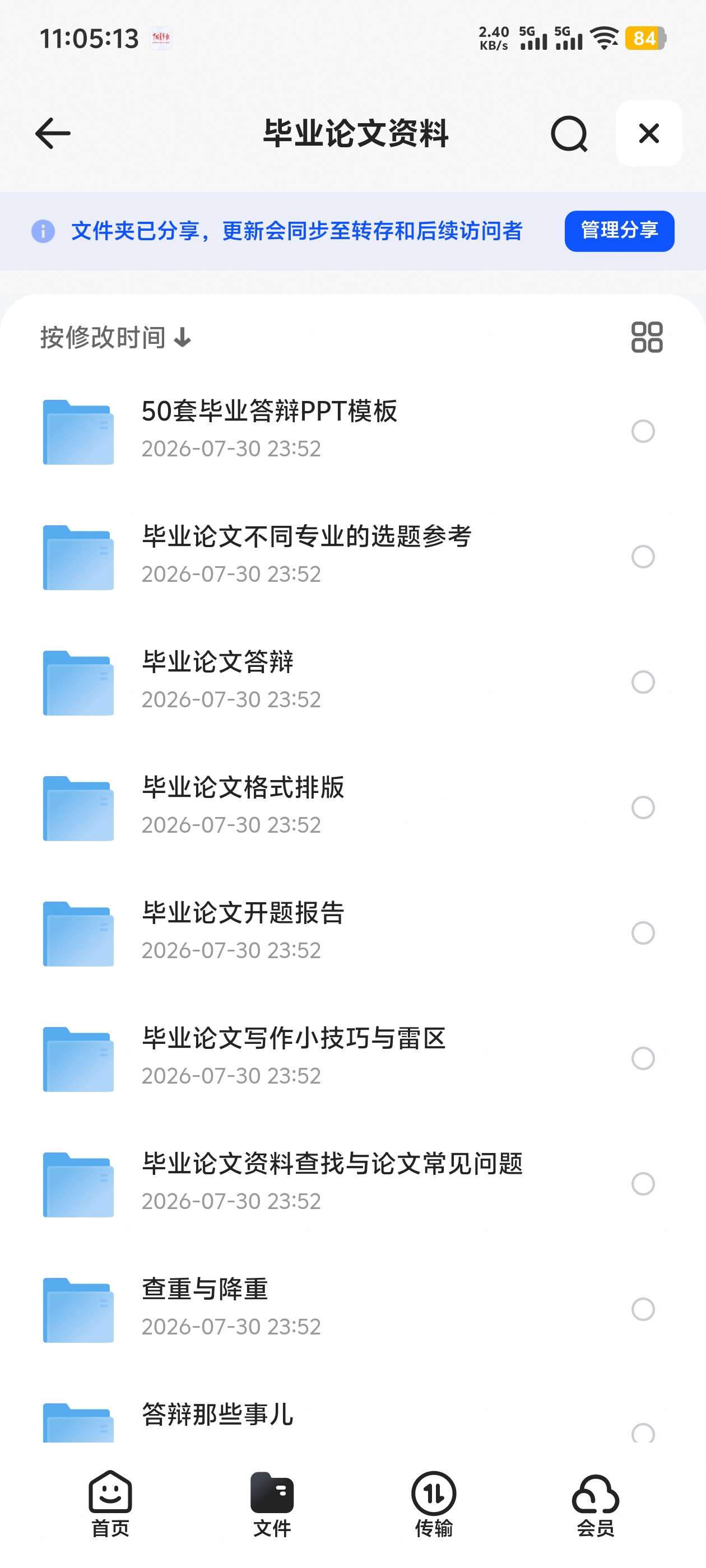 毕业论文写作攻略第4张插图