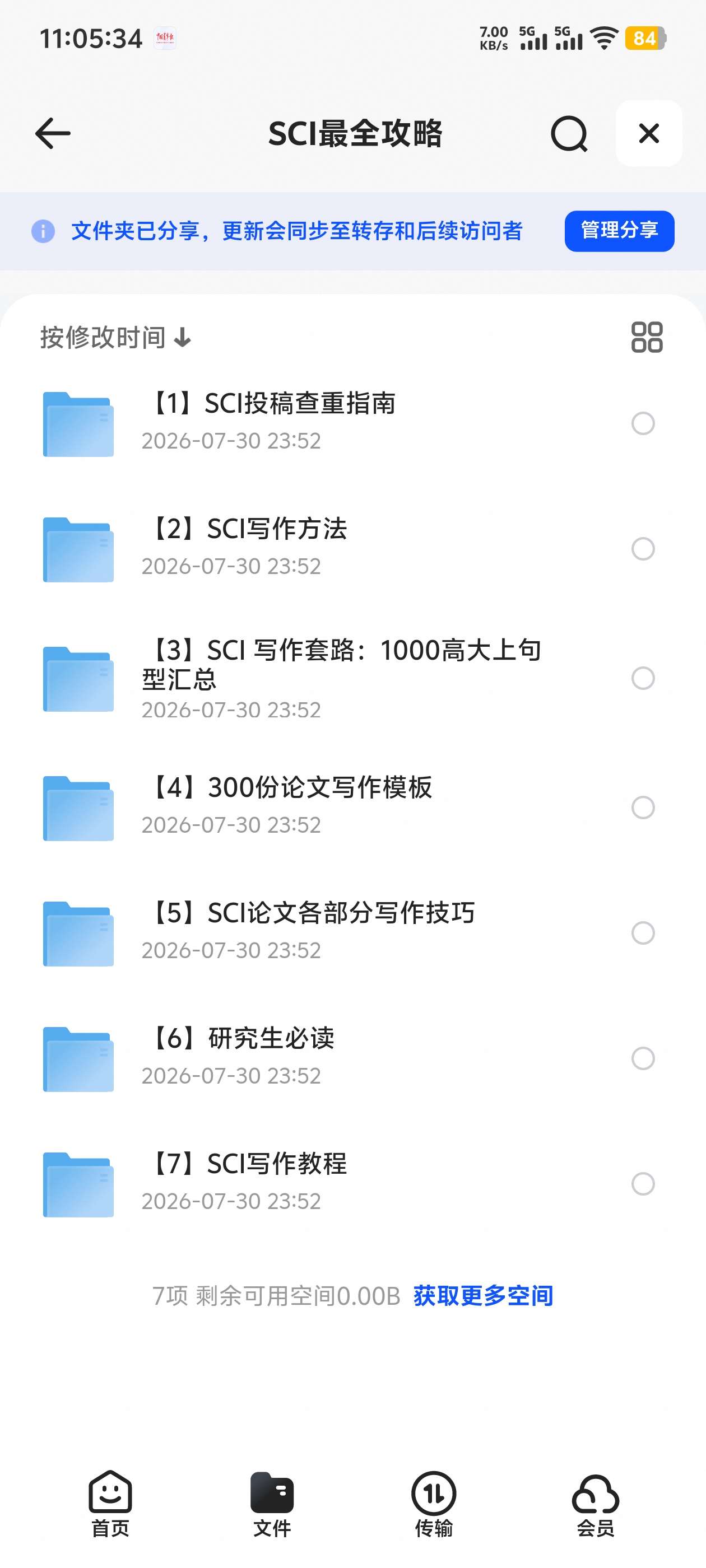 毕业论文写作攻略第6张插图