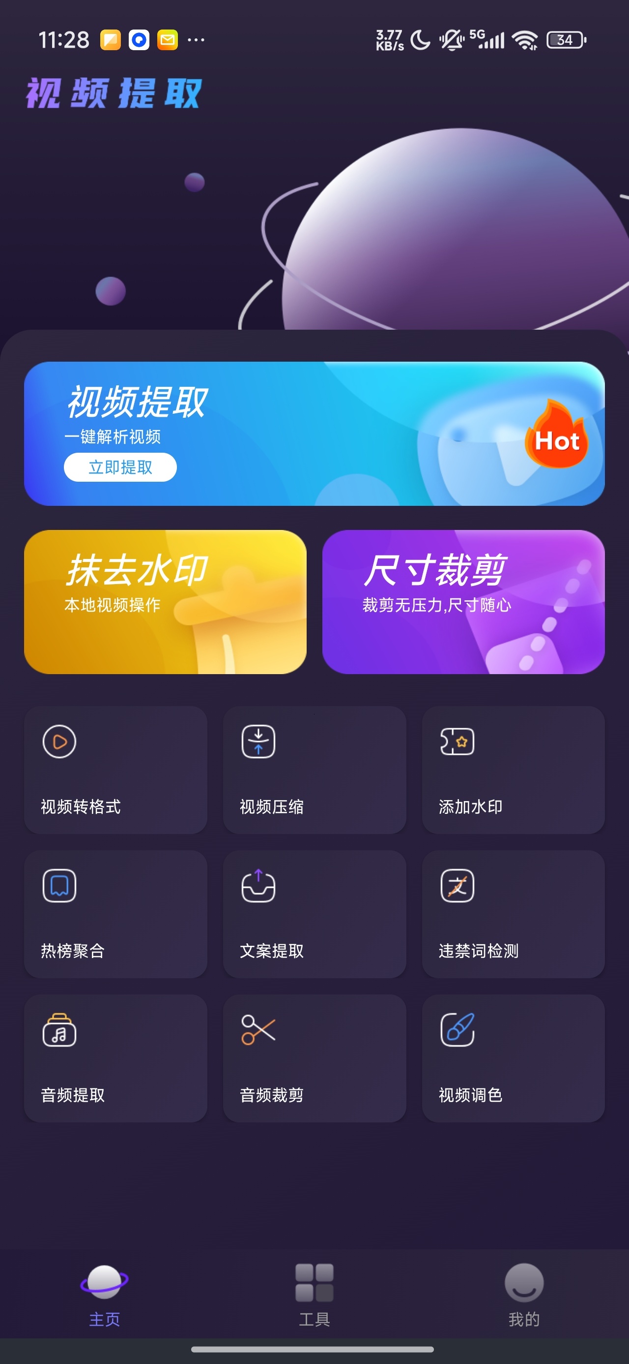 视频提取Max解析无水印视频自媒体必备神器