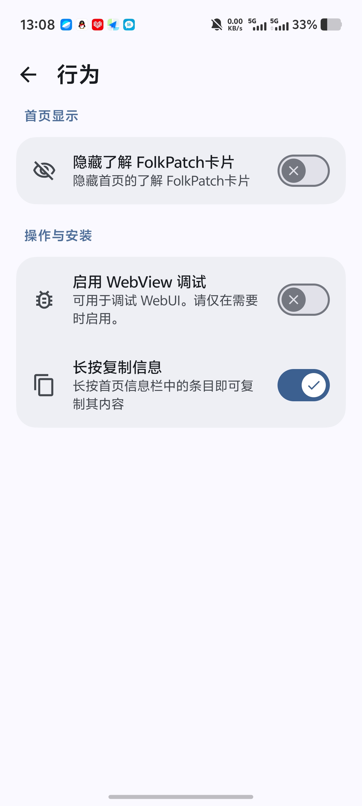 FolkPatch｜内核镜像修补自定义调试适配高版本第5张插图