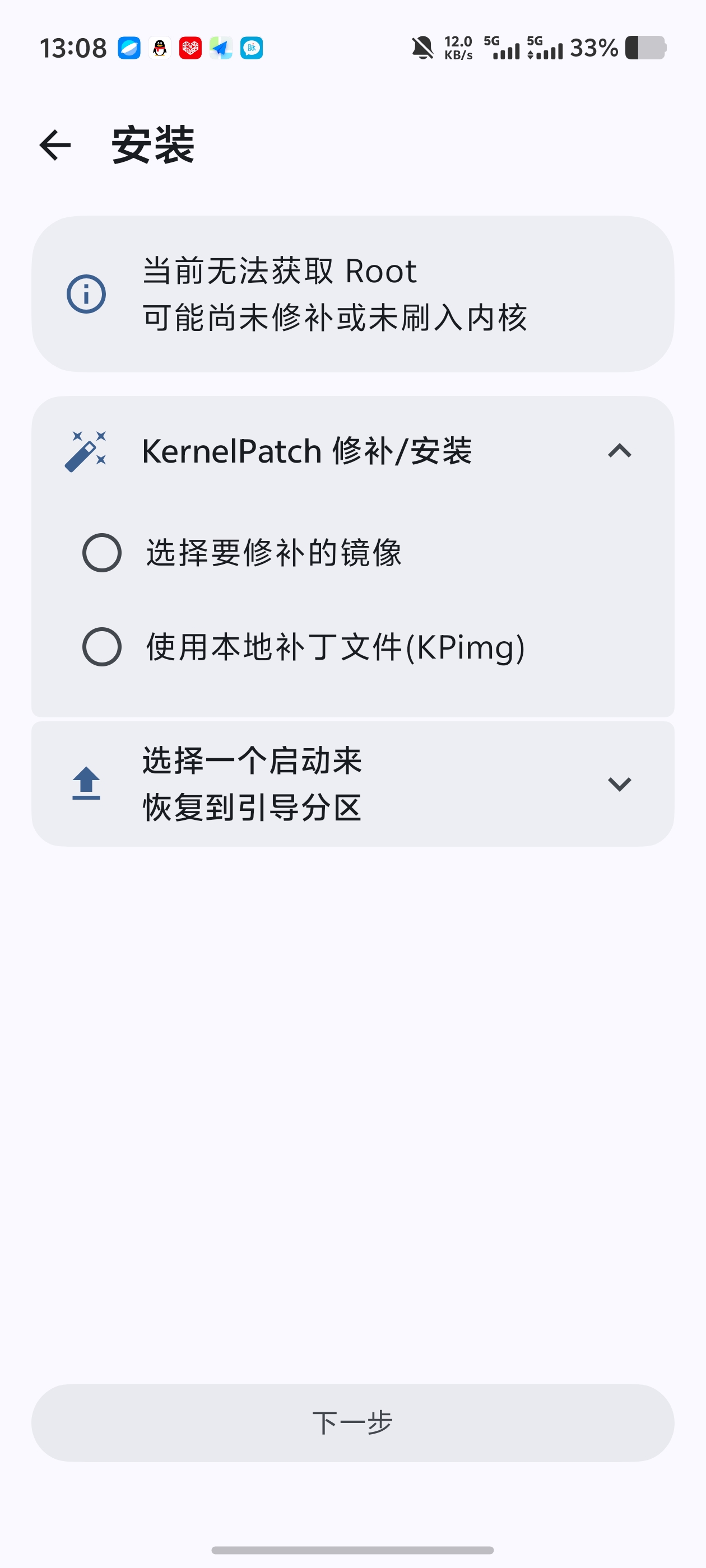 FolkPatch｜内核镜像修补自定义调试适配高版本第6张插图