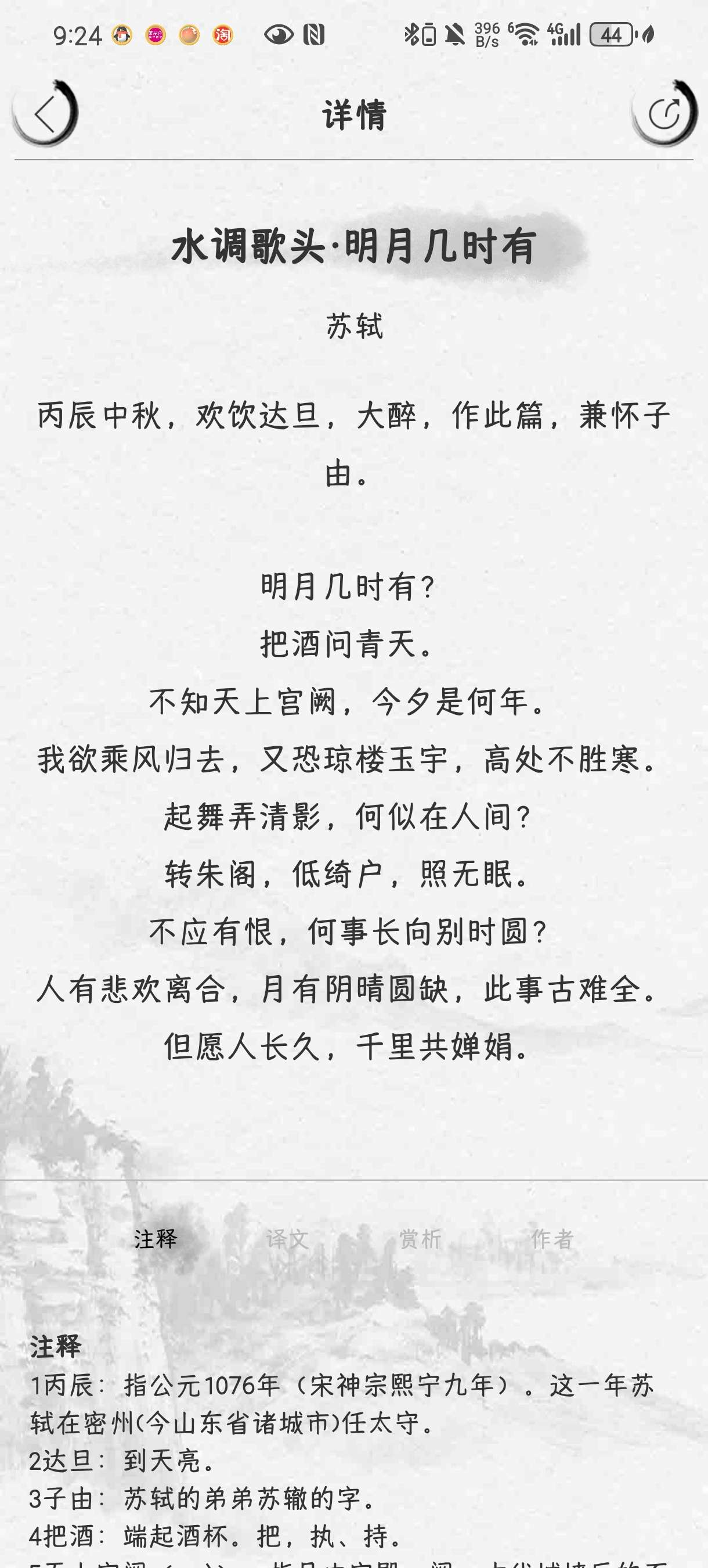 宋词三百首 v10.2.1 | 国学经典,全家共赏的文化第6张插图 宋词三百首 v10.2.1 | 国学经典,全家共赏的文化第6张插图