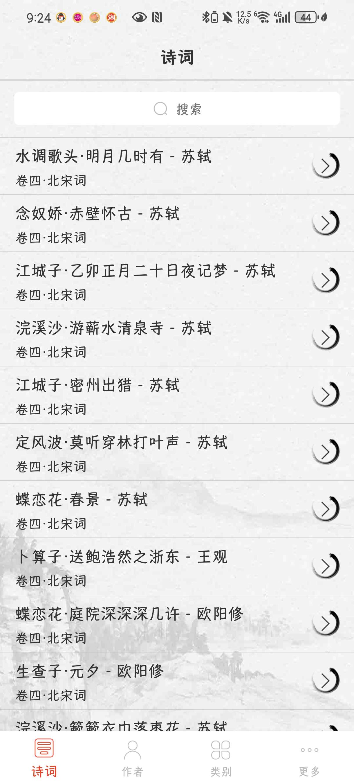 宋词三百首 v10.2.1 | 国学经典,全家共赏的文化第5张插图 宋词三百首 v10.2.1 | 国学经典,全家共赏的文化第5张插图
