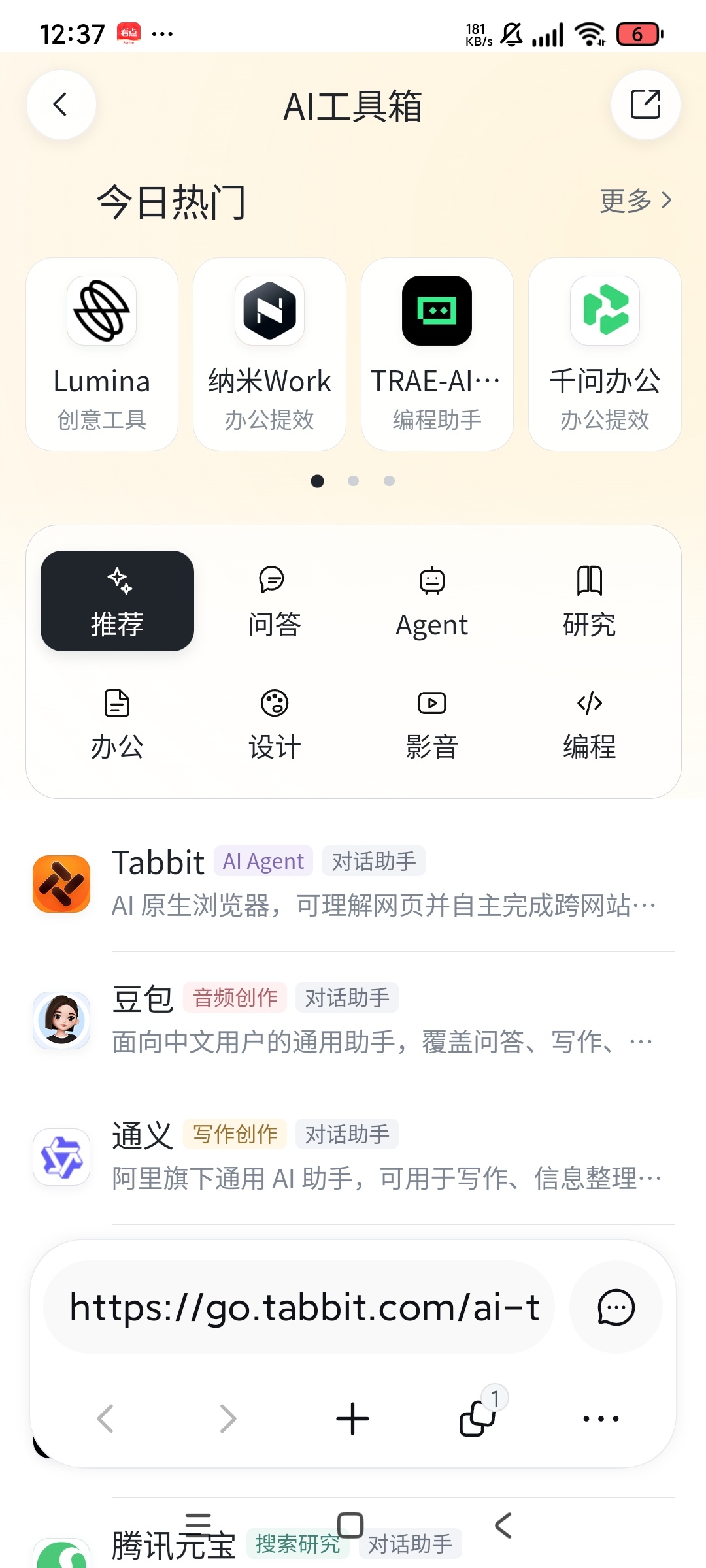 Tabbit 最新聚合12款主流AI 全能浏览器第4张插图 Tabbit 最新聚合12款主流AI 全能浏览器第4张插图