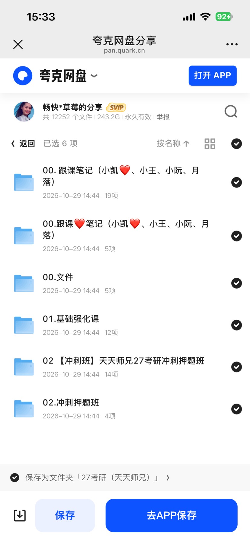 27考研（天天师兄）资料第5张插图