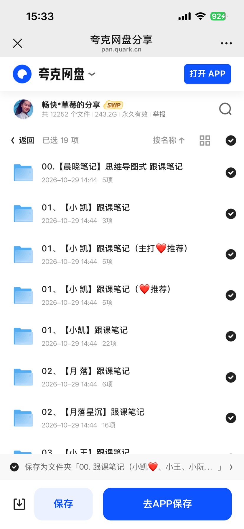 27考研（天天师兄）资料第6张插图