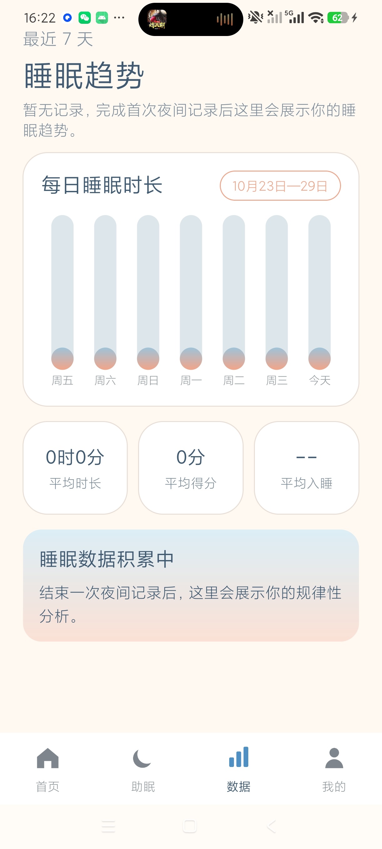 舒心睡眠管家白噪音助眠睡眠记录助眠神器第8张插图 舒心睡眠管家白噪音助眠睡眠记录助眠神器第8张插图