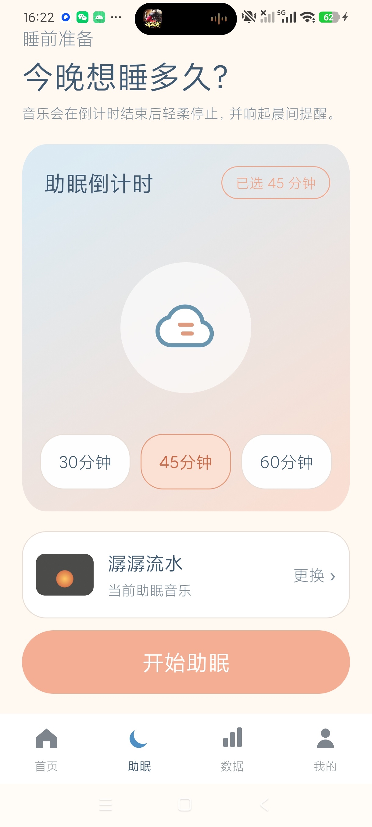 舒心睡眠管家白噪音助眠睡眠记录助眠神器