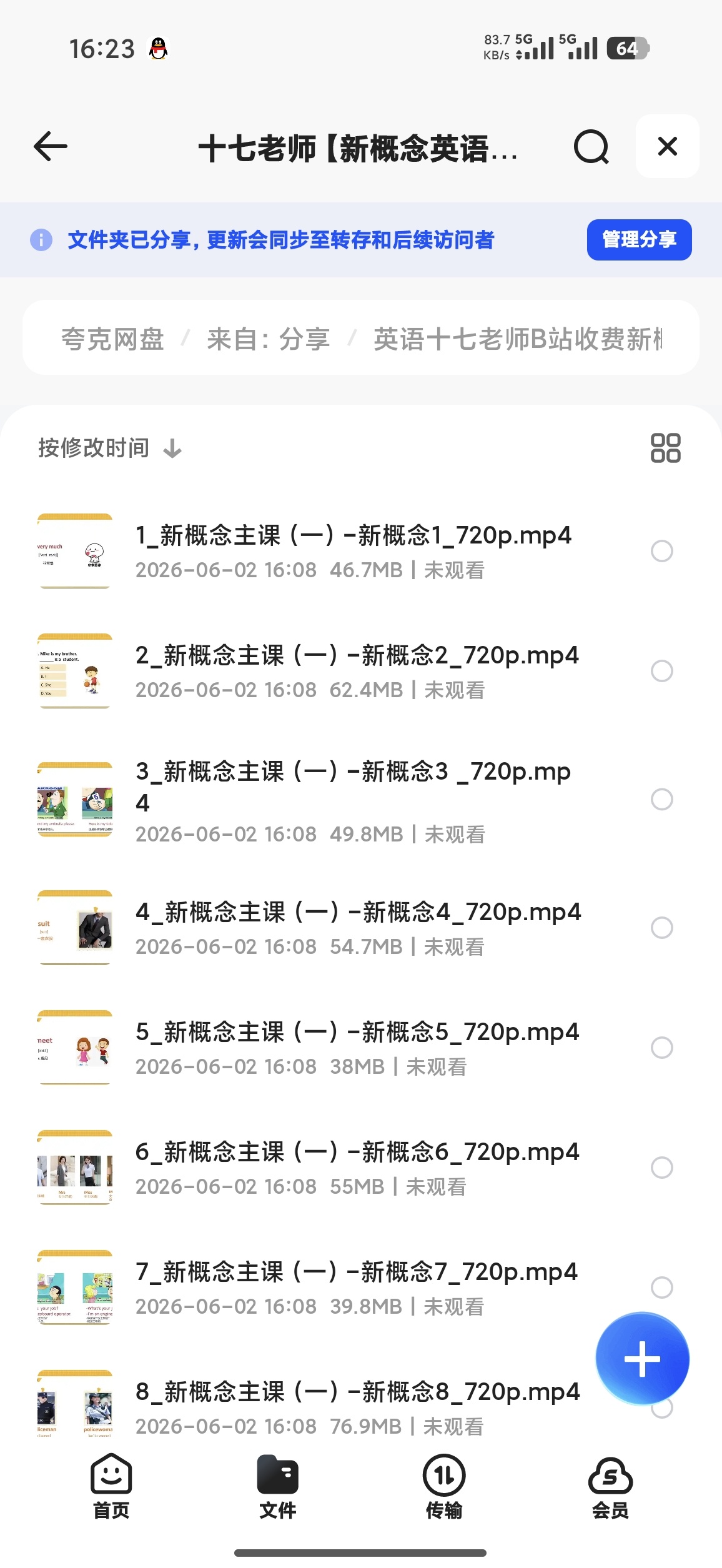 英语十七老师B站收费新概念英语第一册全能课（230集
