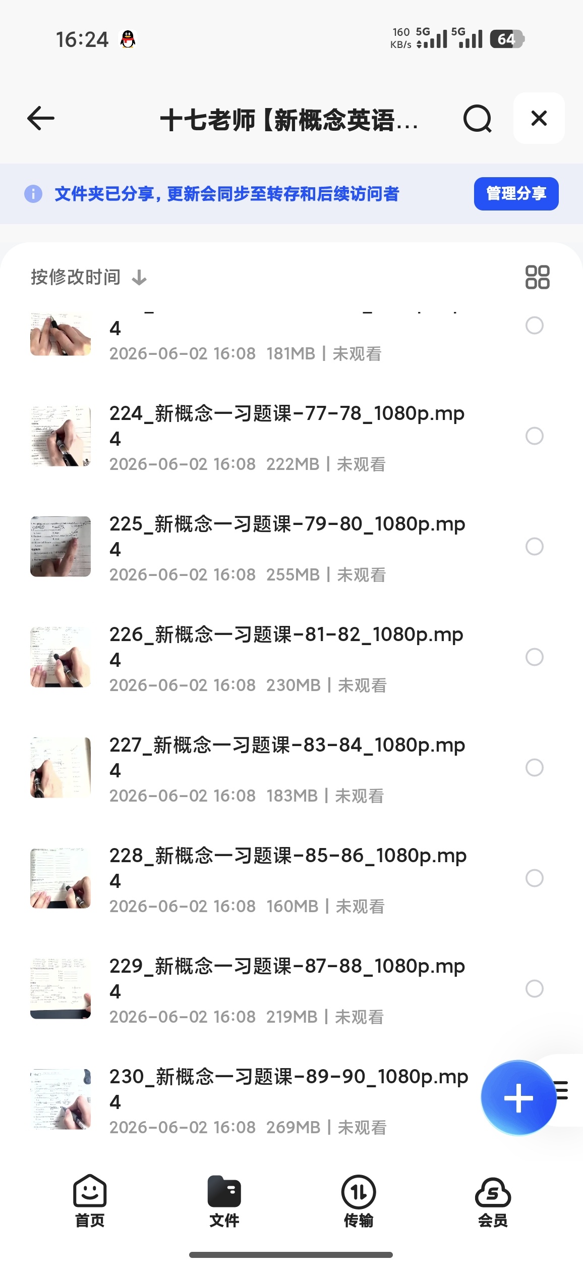 英语十七老师B站收费新概念英语第一册全能课（230集第6张插图