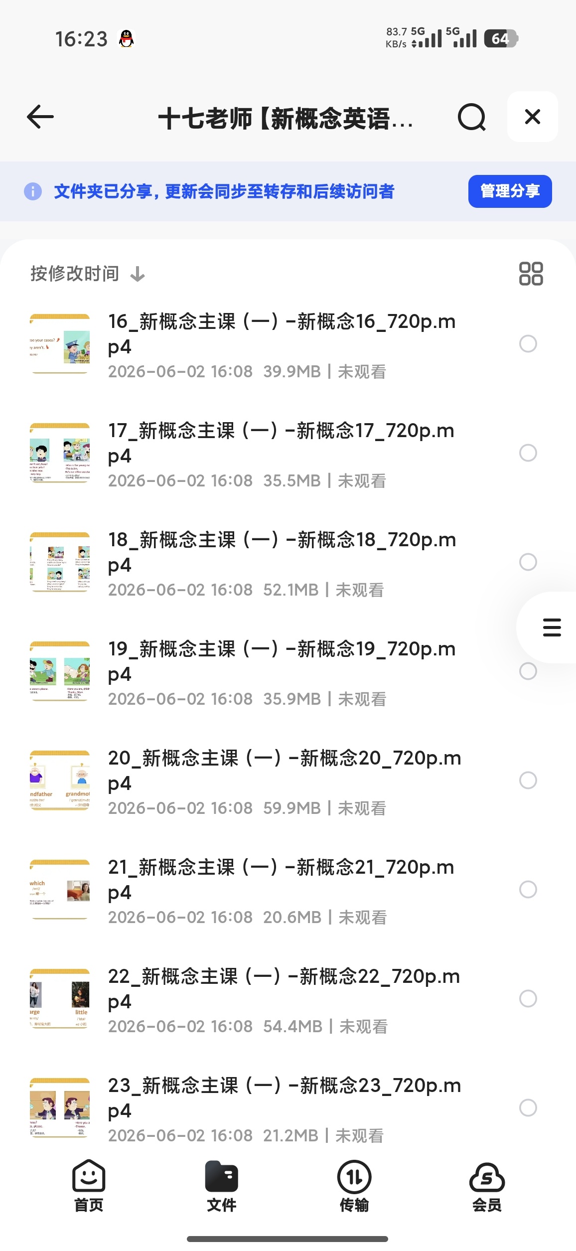 英语十七老师B站收费新概念英语第一册全能课（230集第5张插图