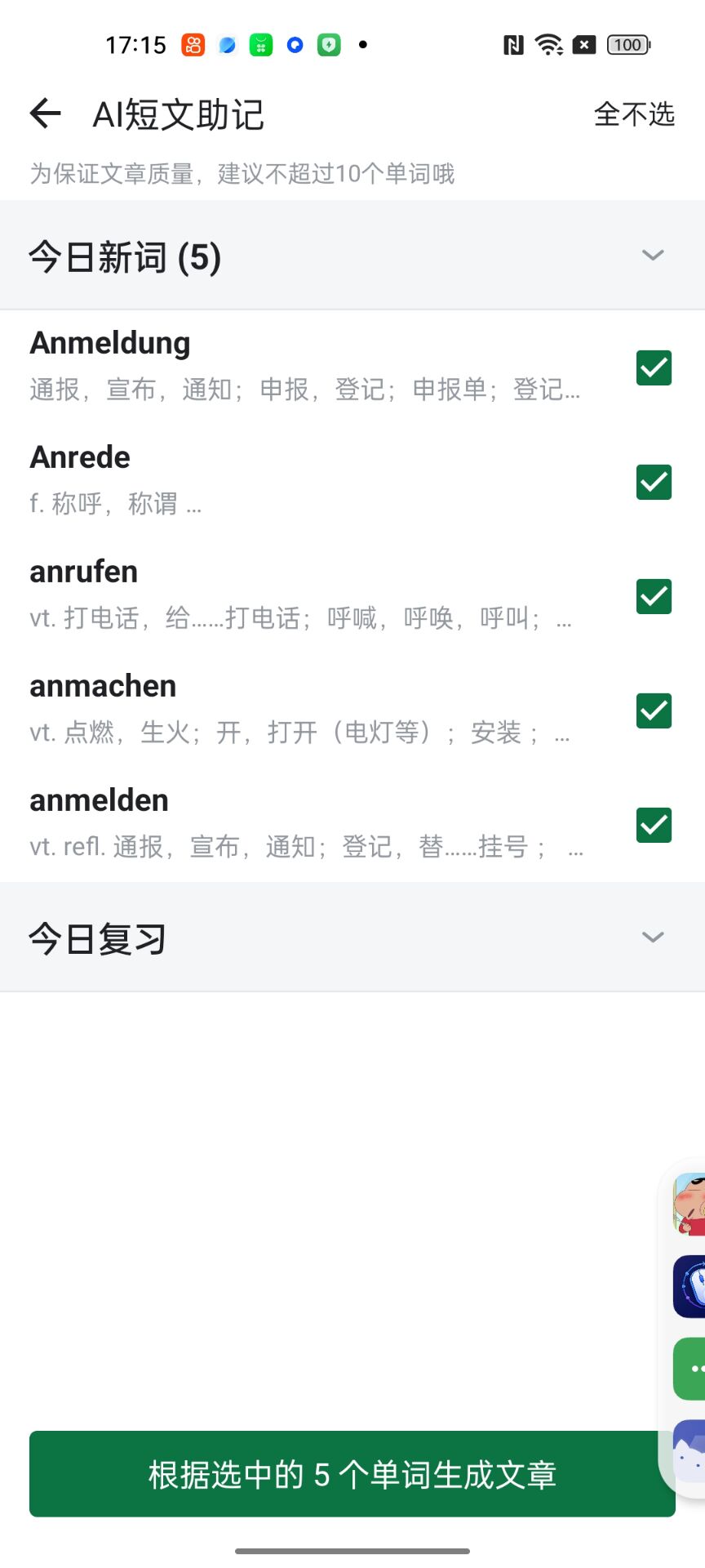德语背单词免费学德语AI生成文章助学有视频第9张插图