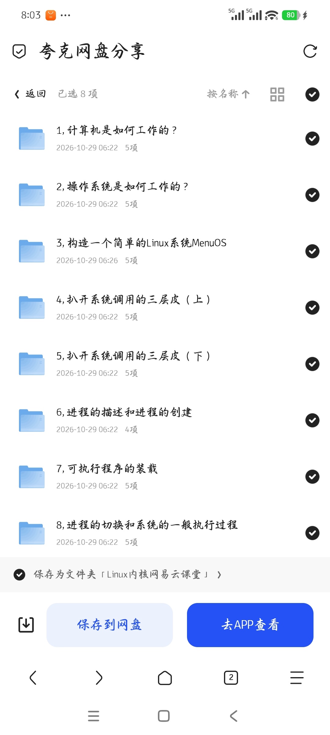 「Linux内核 网易云课堂」第6张插图