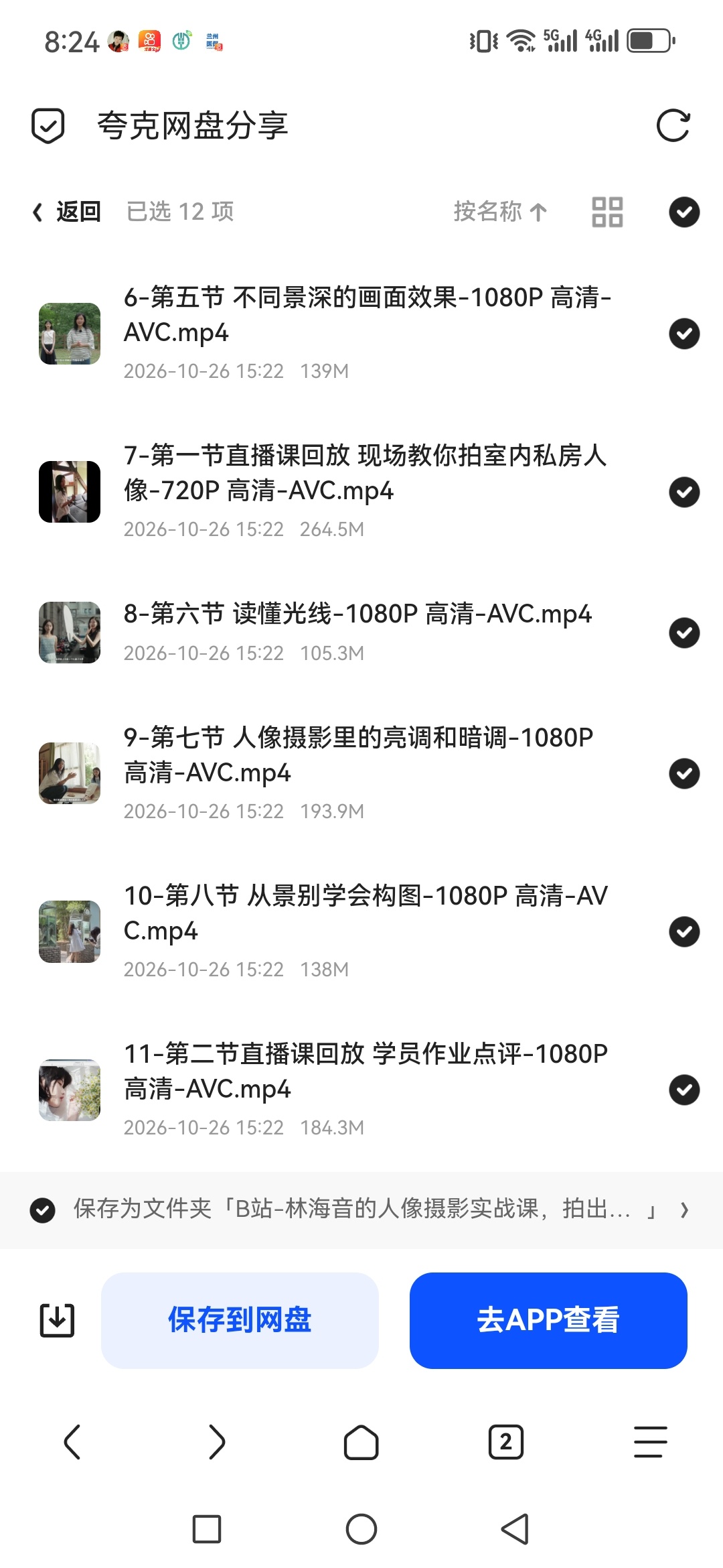 「B站付费-林海音的人像摄影实战课，拍出高级大片」第6张插图