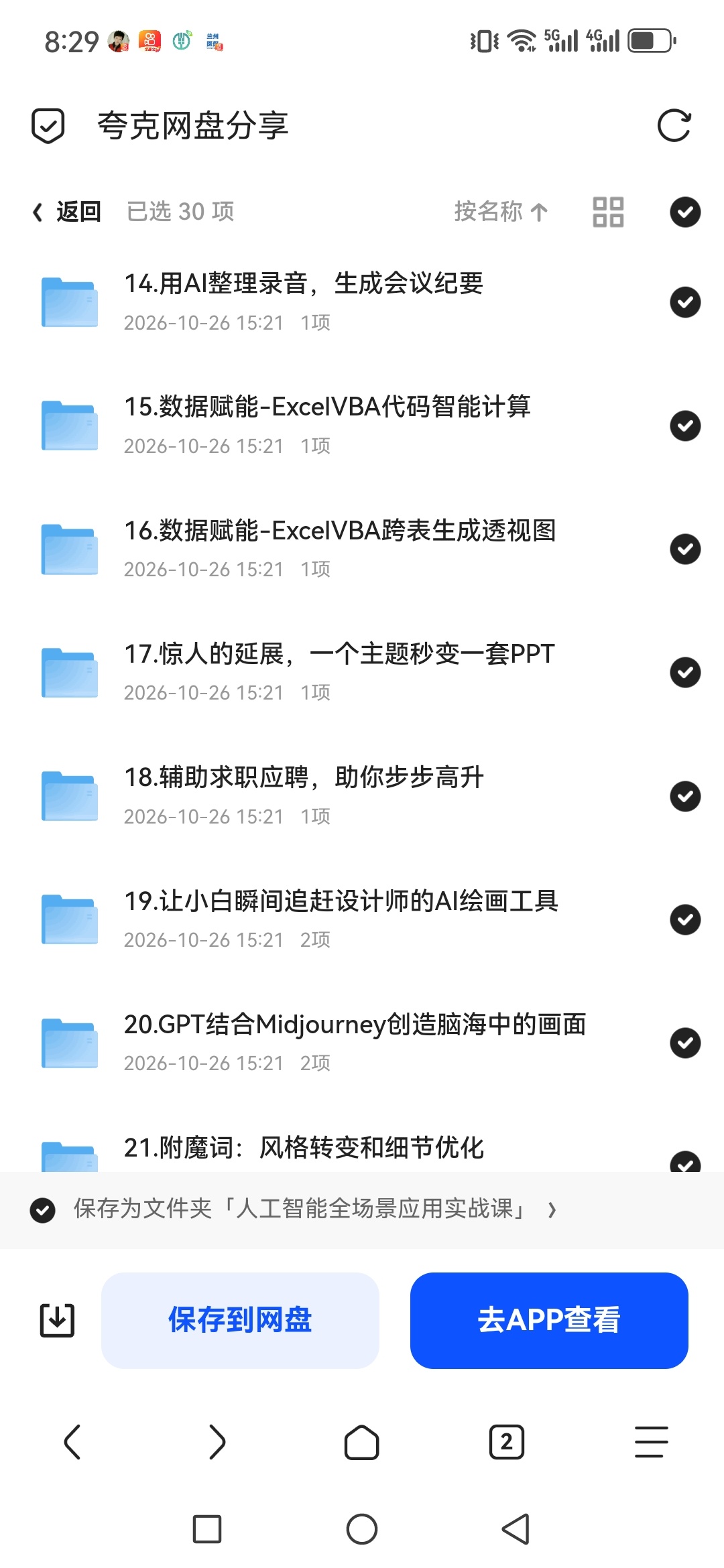 「一个人掌握AI写作设计剪辑全套技能：从ChatGPT办第6张插图