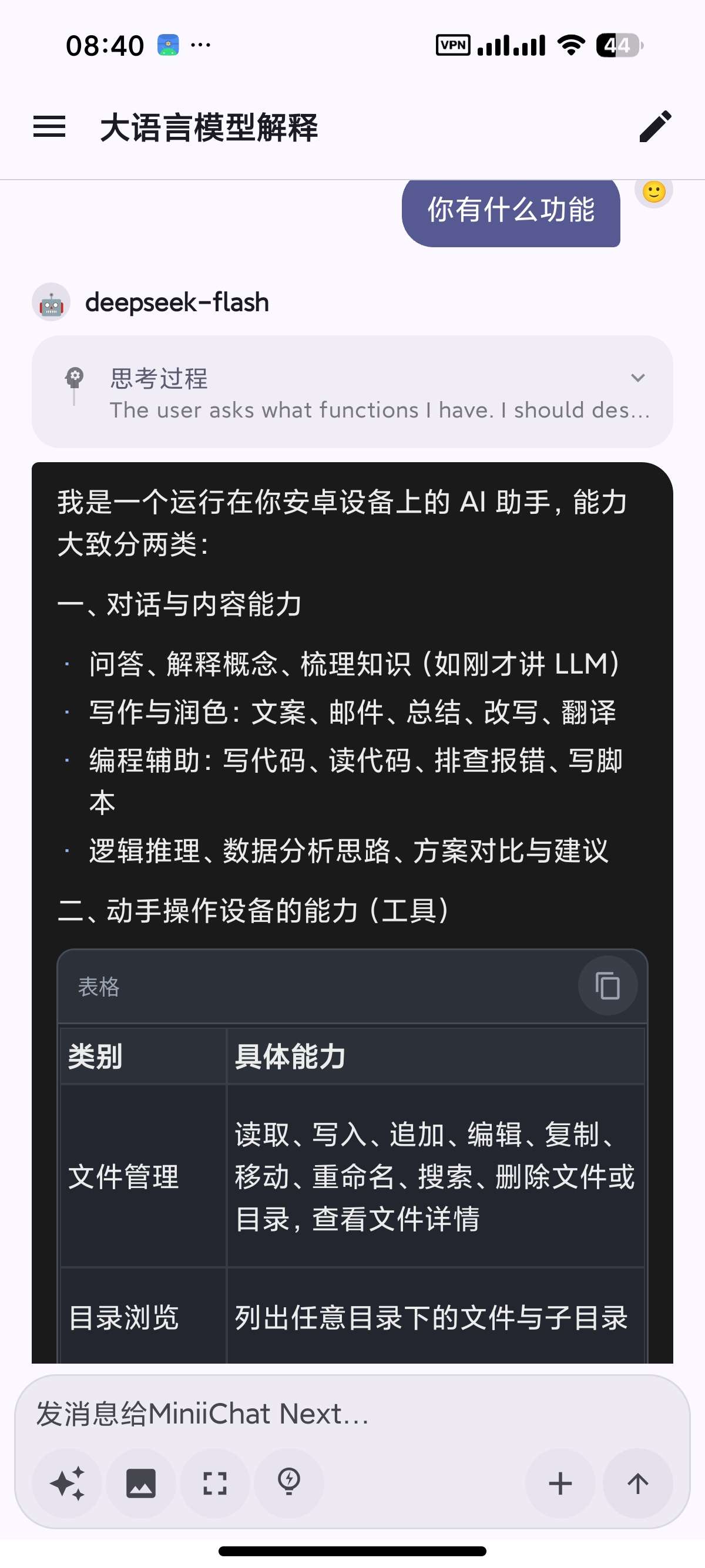 安卓MiniiChat Next手机全能AI助手逆向应第6张插图 安卓MiniiChat Next手机全能AI助手逆向应第6张插图