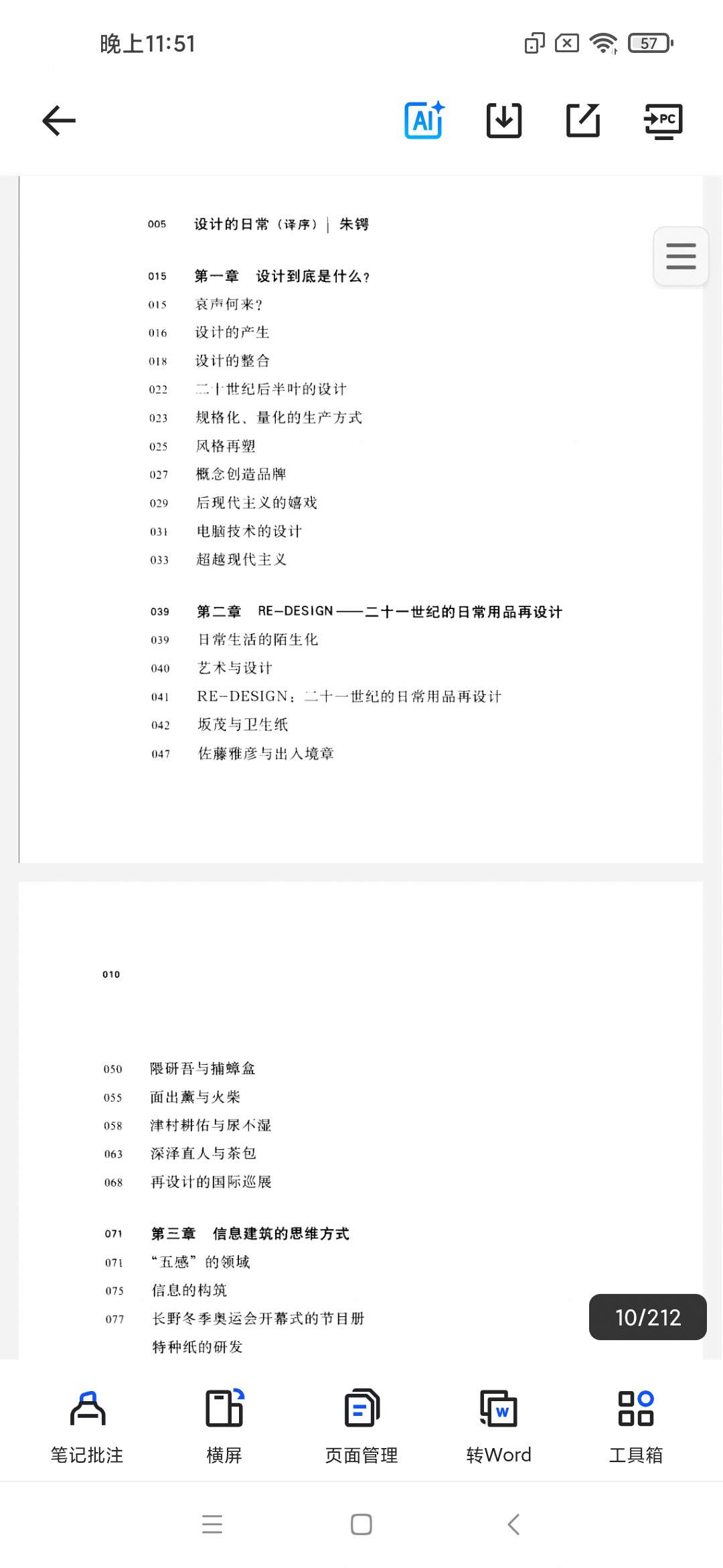 「设计中的设计 - （日）原研哉[清晰扫描版].pdf」第4张插图