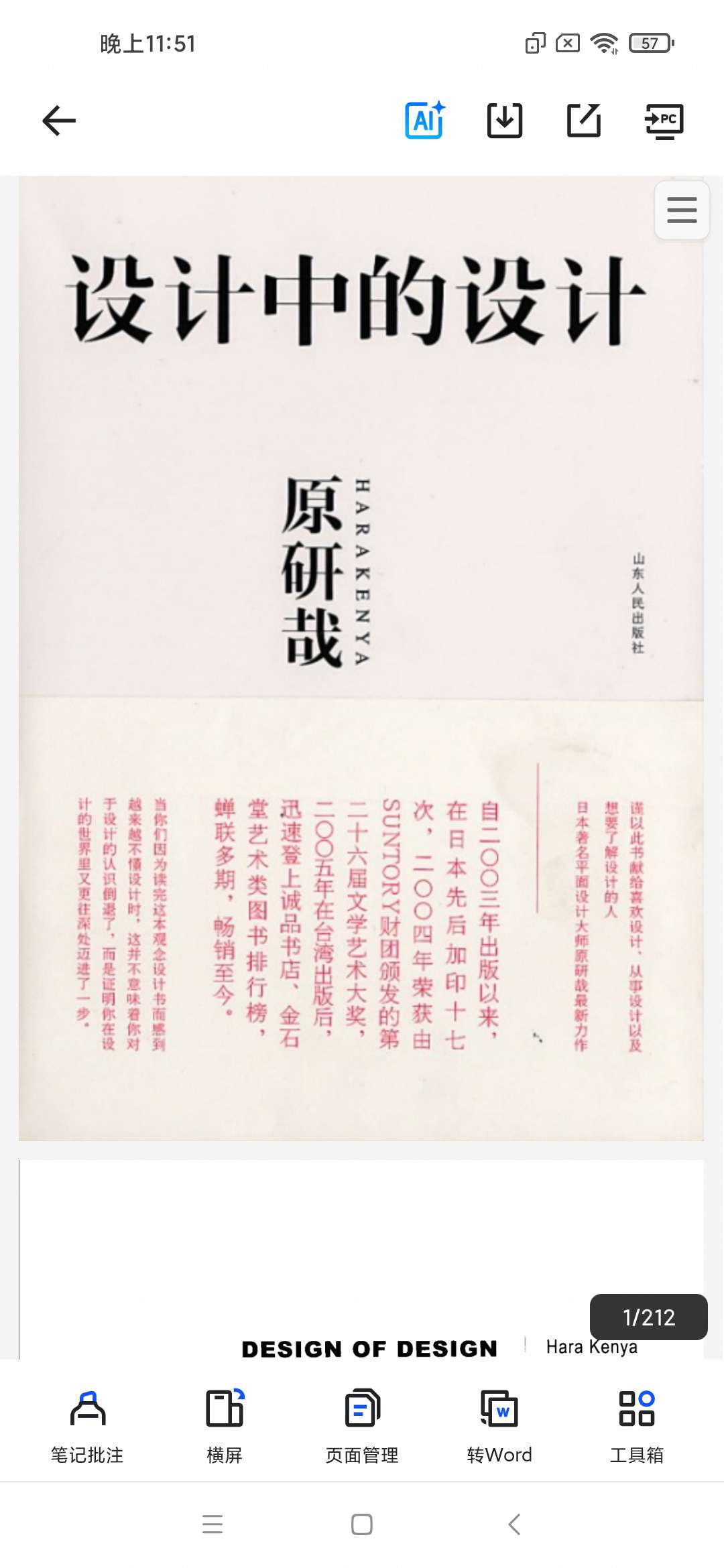 「设计中的设计 - （日）原研哉[清晰扫描版].pdf」第6张插图