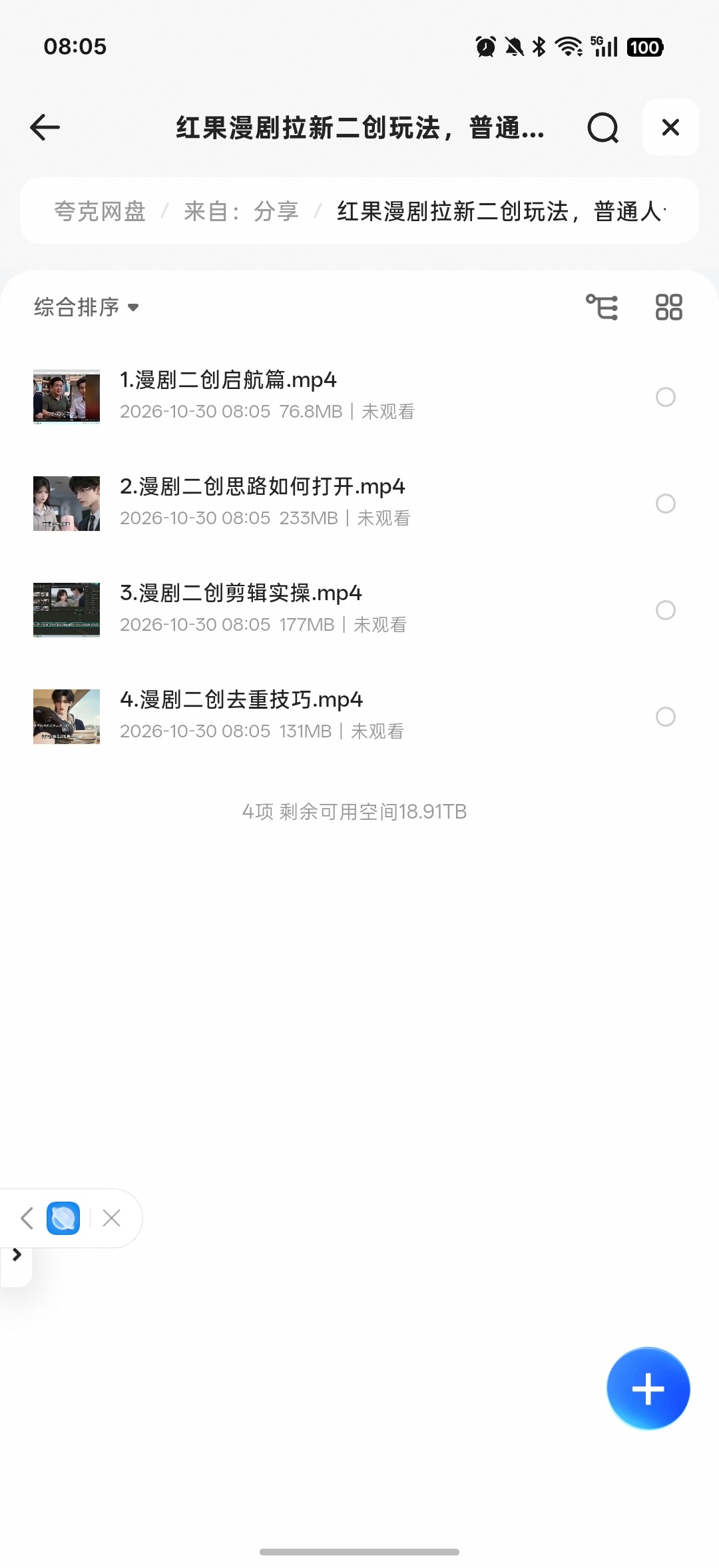 红果漫剧拉新二创第4张插图